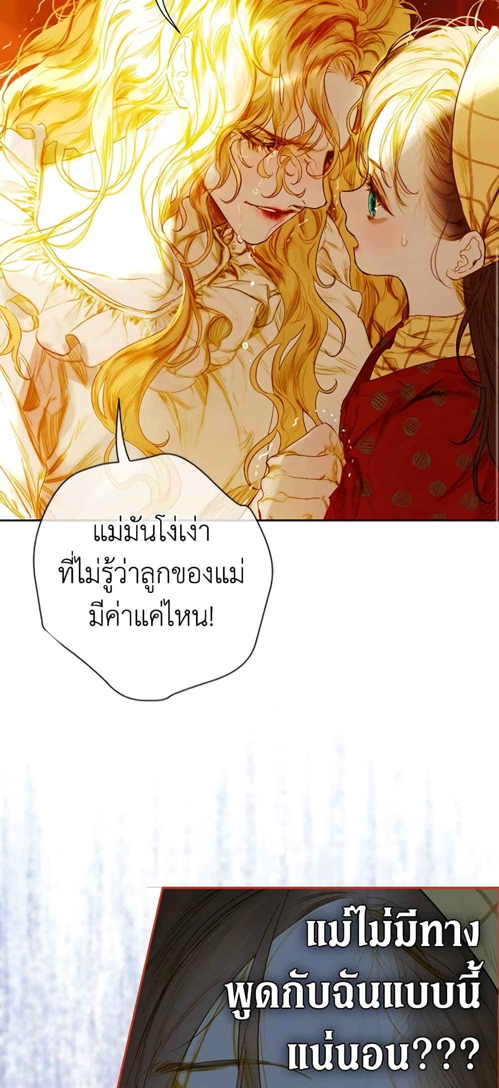 My Mother Got Married By Contract page 49