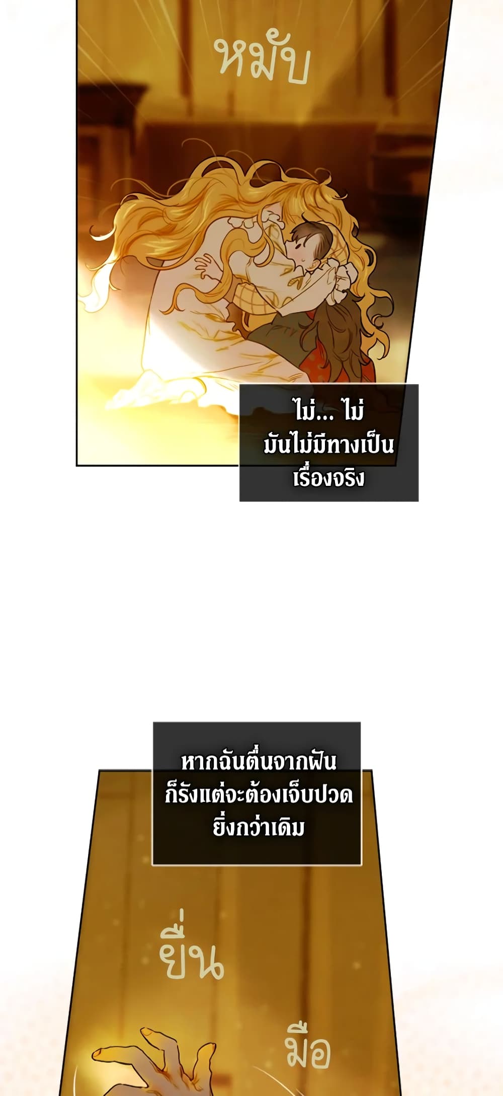 My Mother Got Married By Contract page 54