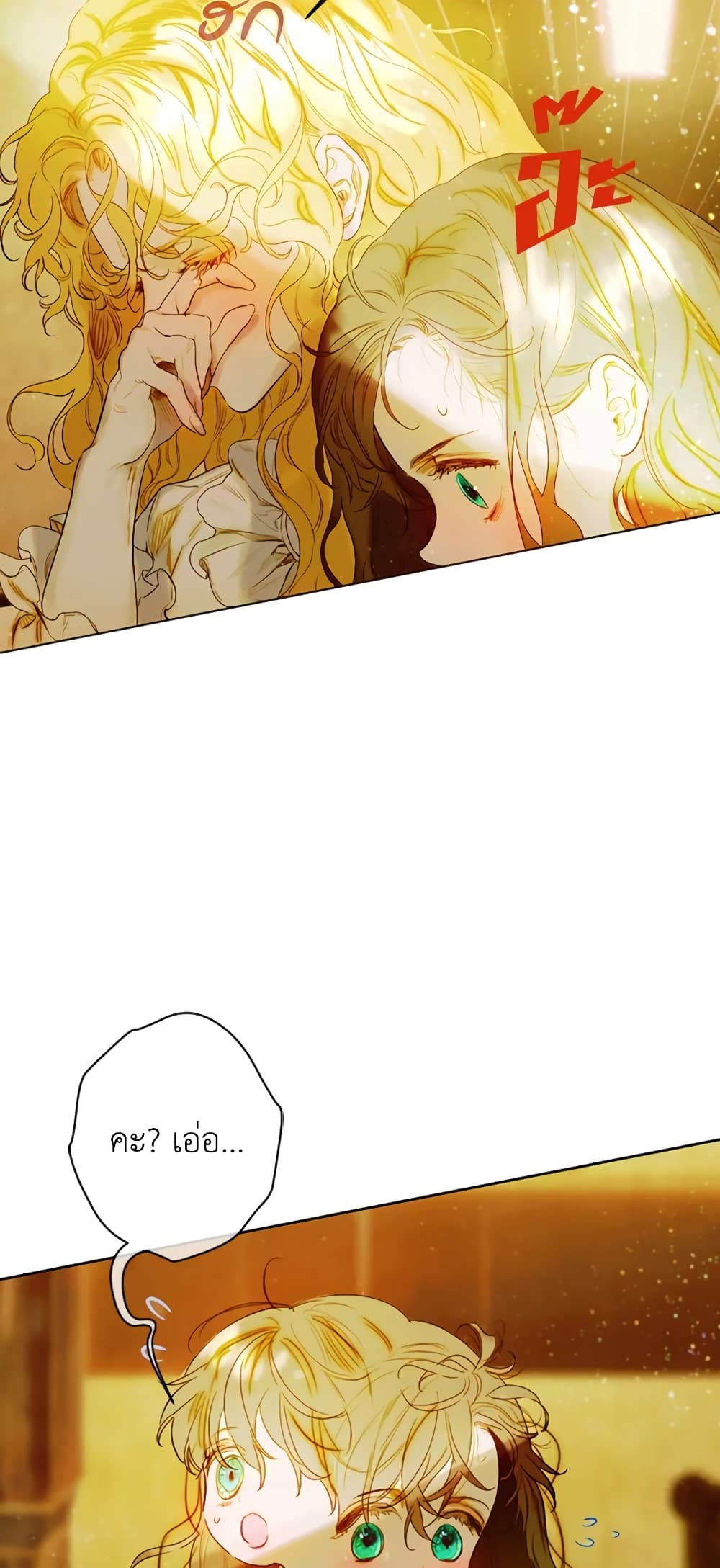 My Mother Got Married By Contract page 75