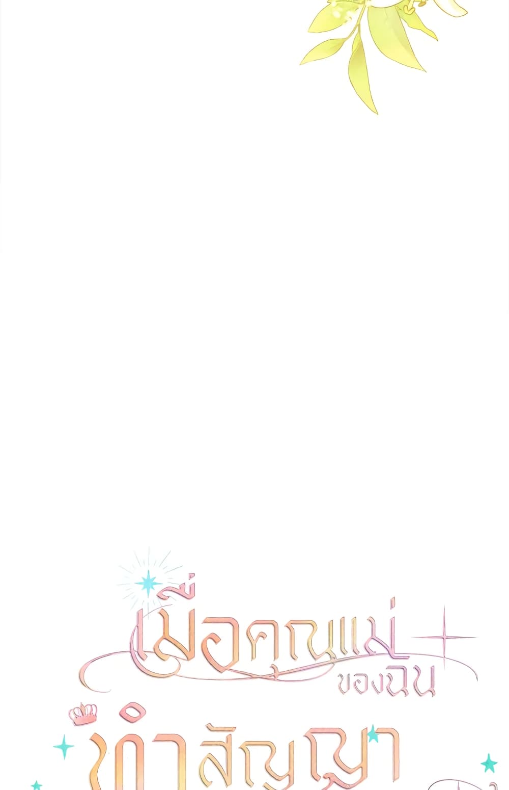 My Mother Got Married By Contract page 5