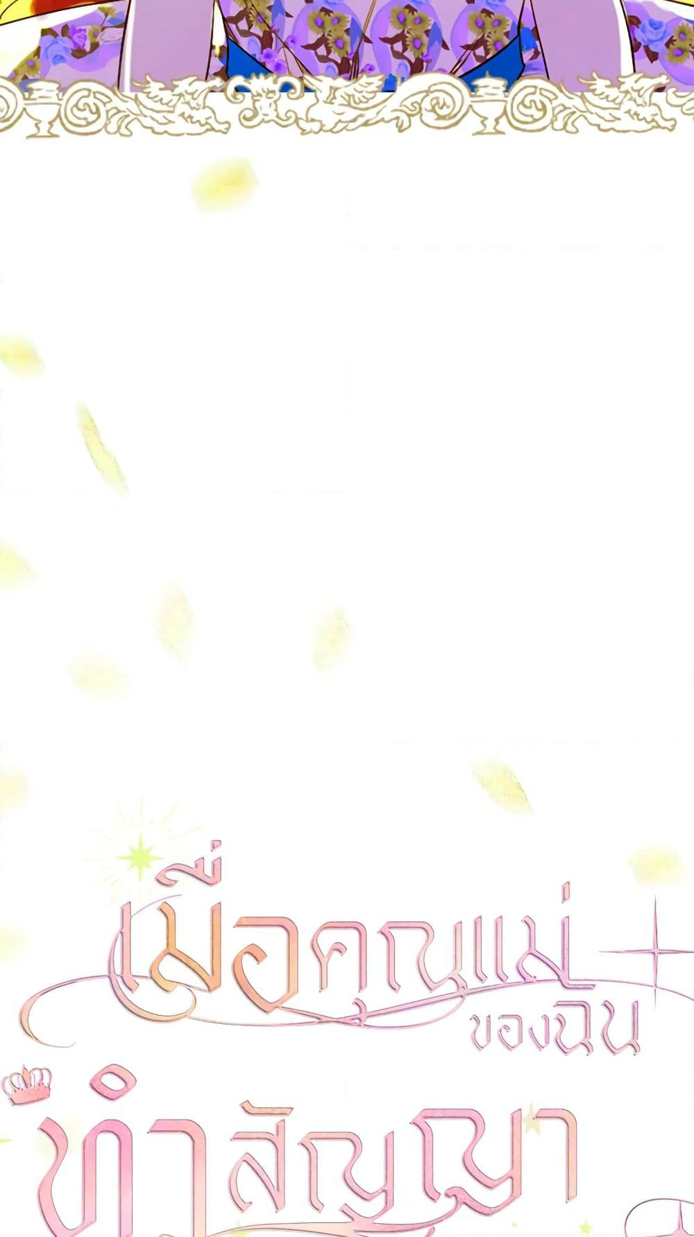 My Mother Got Married By Contract page 5