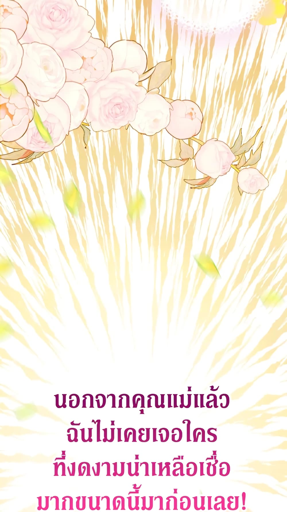 My Mother Got Married By Contract page 10