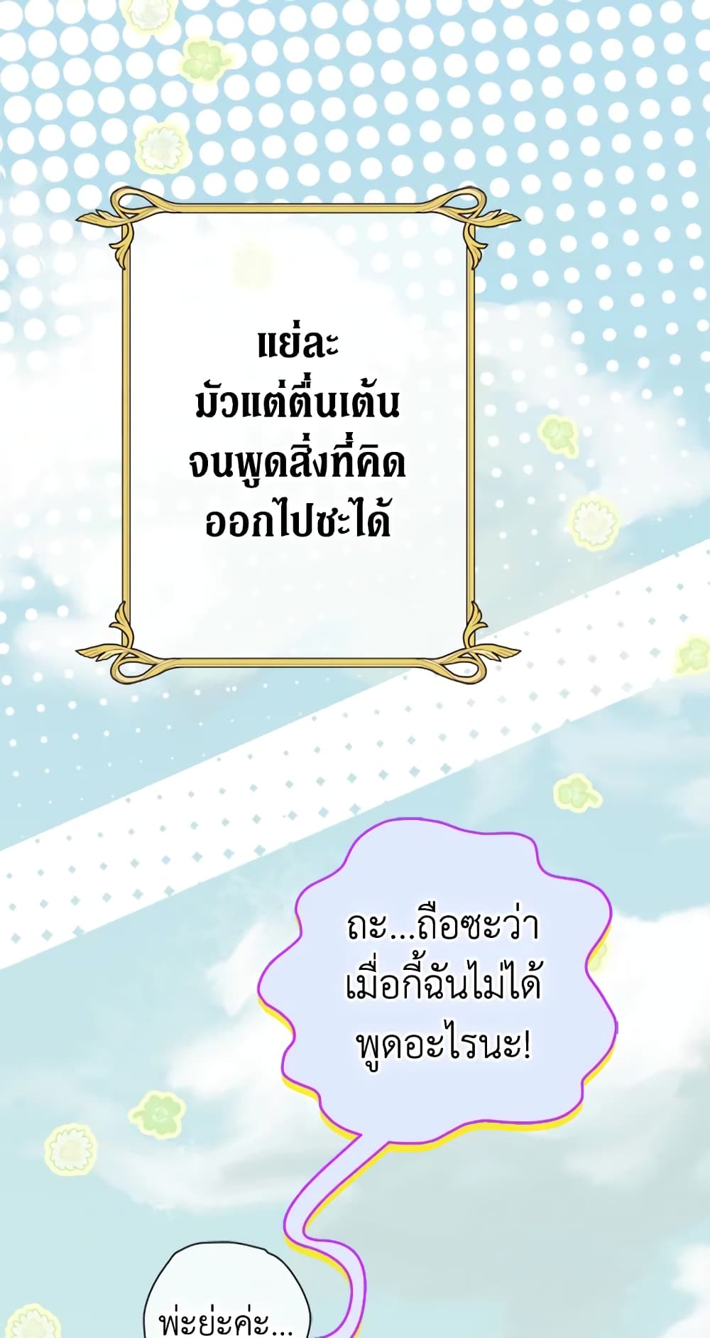 My Mother Got Married By Contract page 4