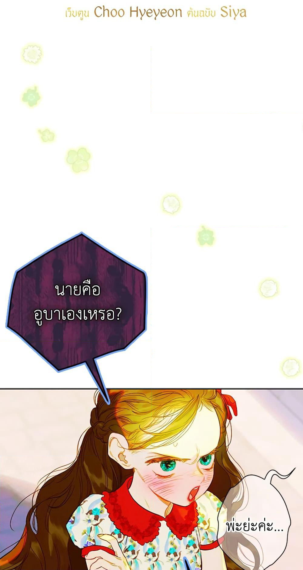 My Mother Got Married By Contract page 7