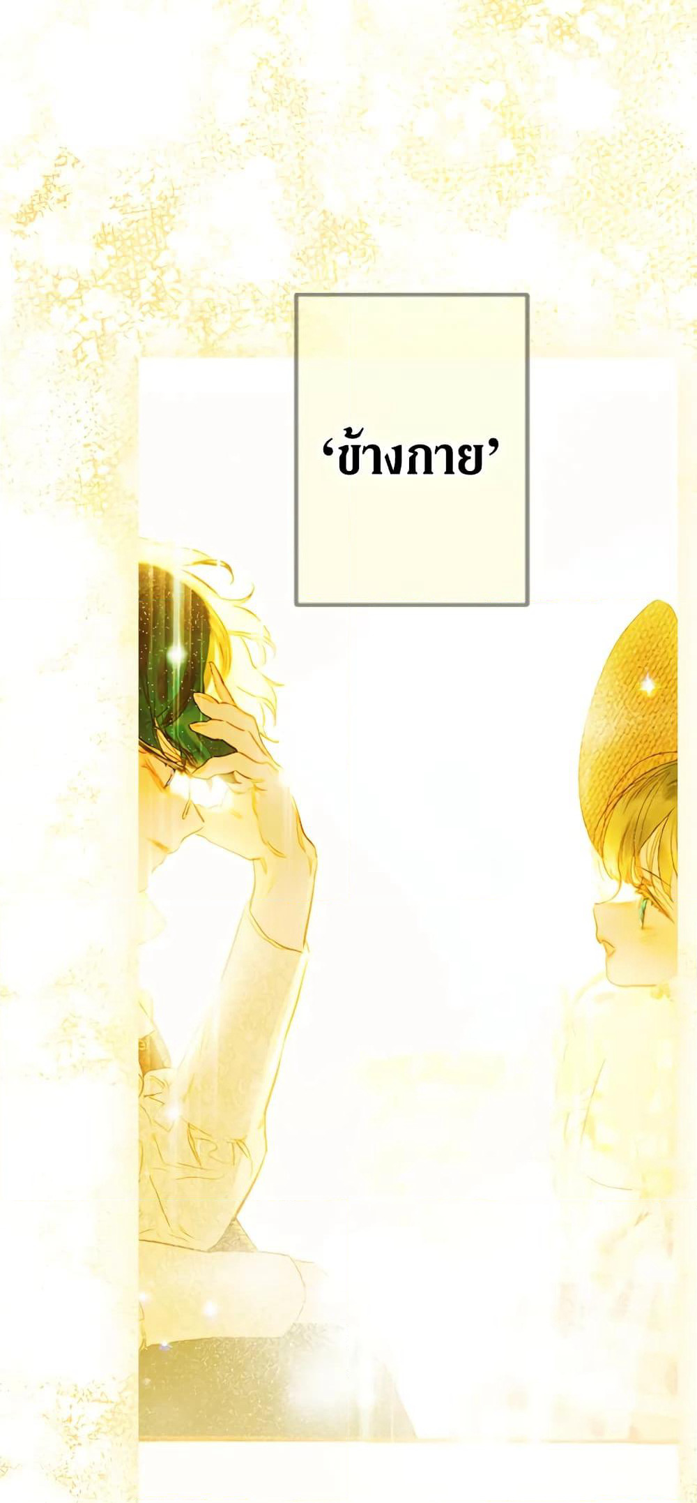 My Mother Got Married By Contract page 10