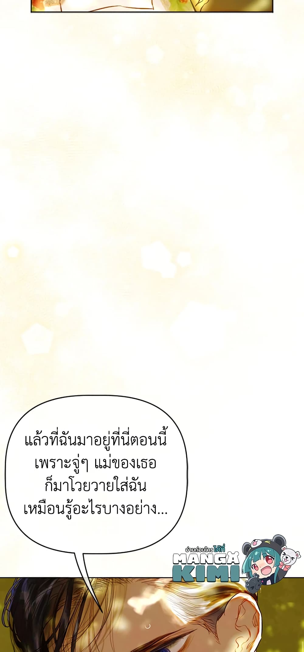 My Mother Got Married By Contract page 7