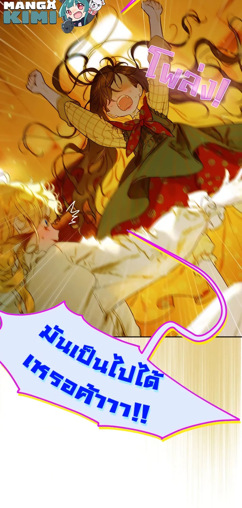 My Mother Got Married By Contract page 13