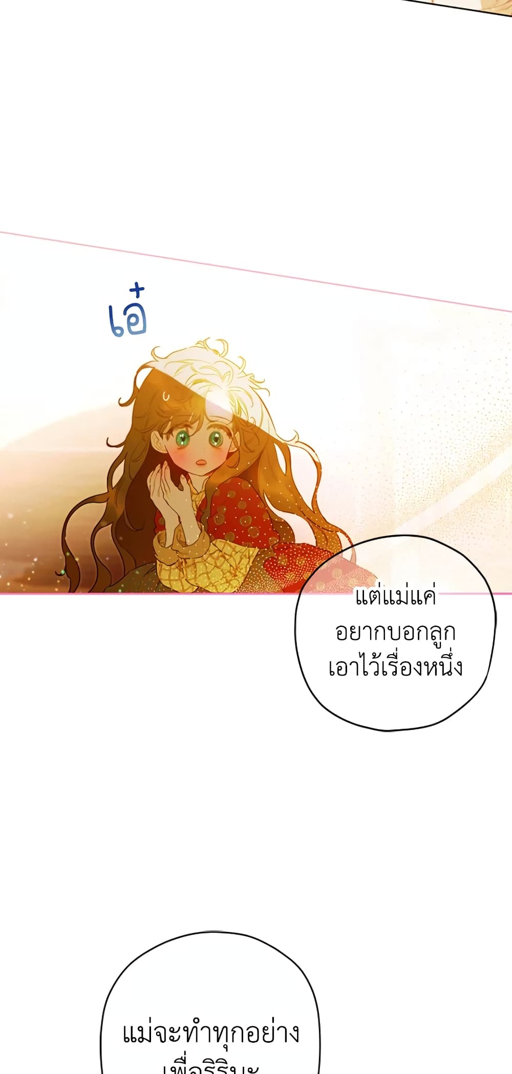 My Mother Got Married By Contract page 32