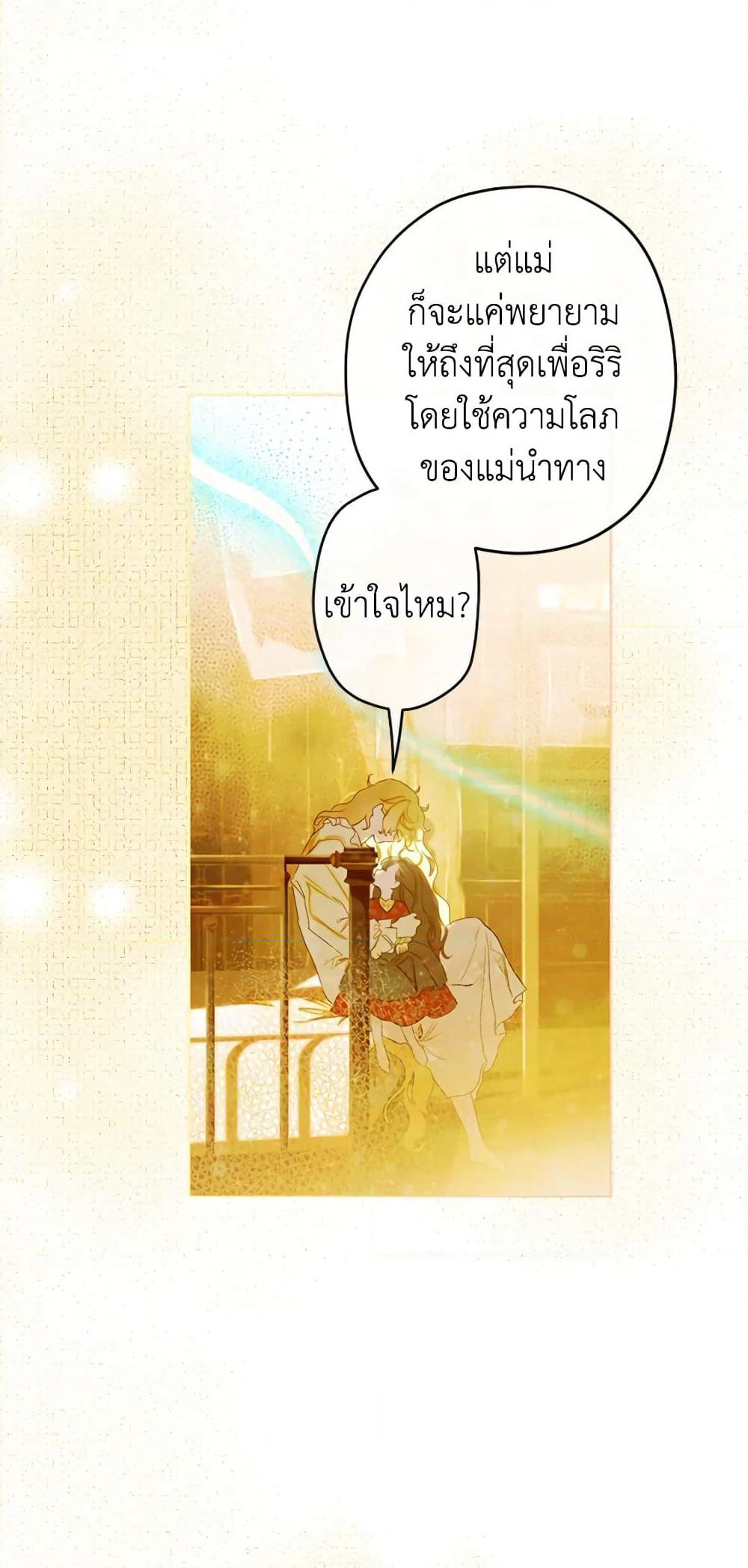 My Mother Got Married By Contract page 35