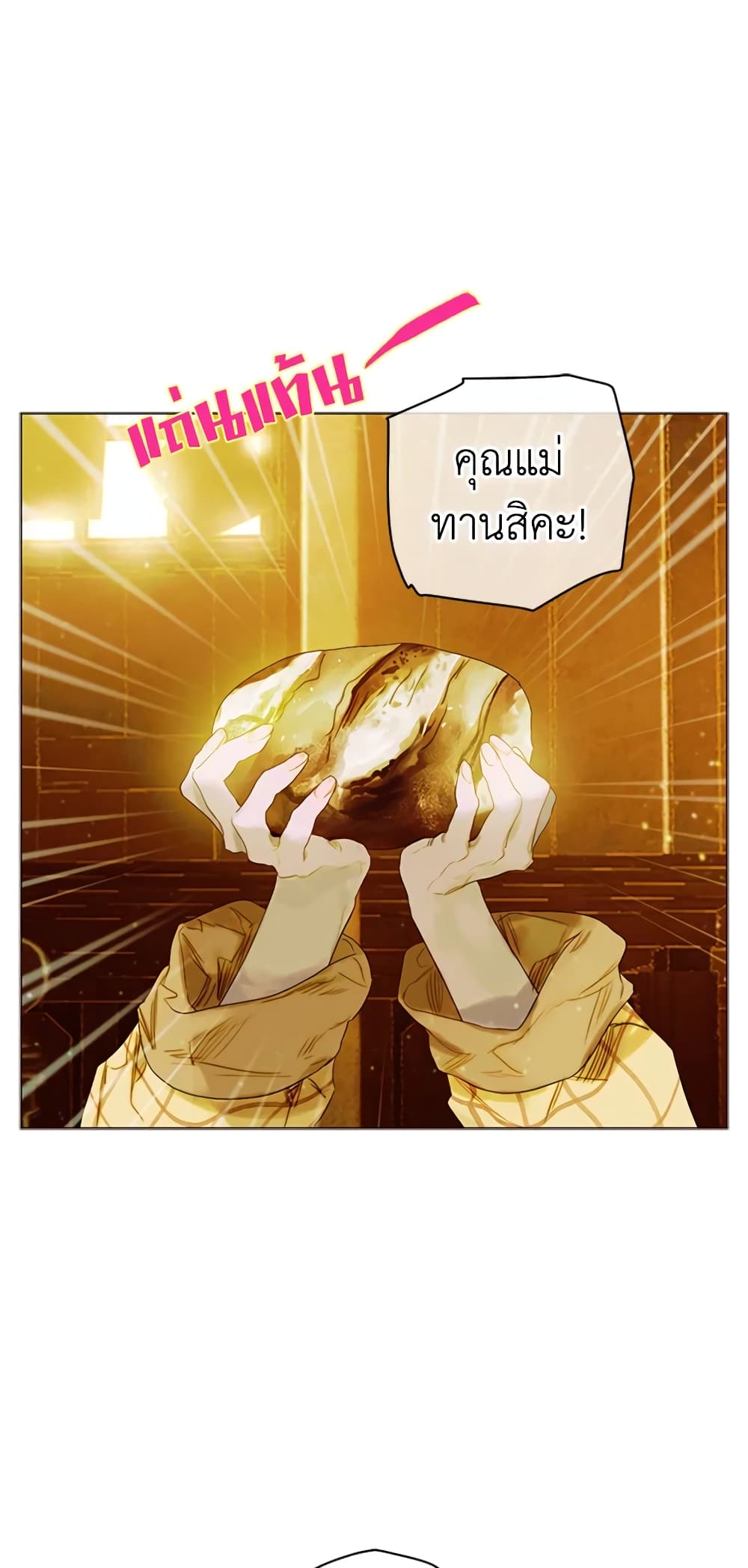 My Mother Got Married By Contract page 40