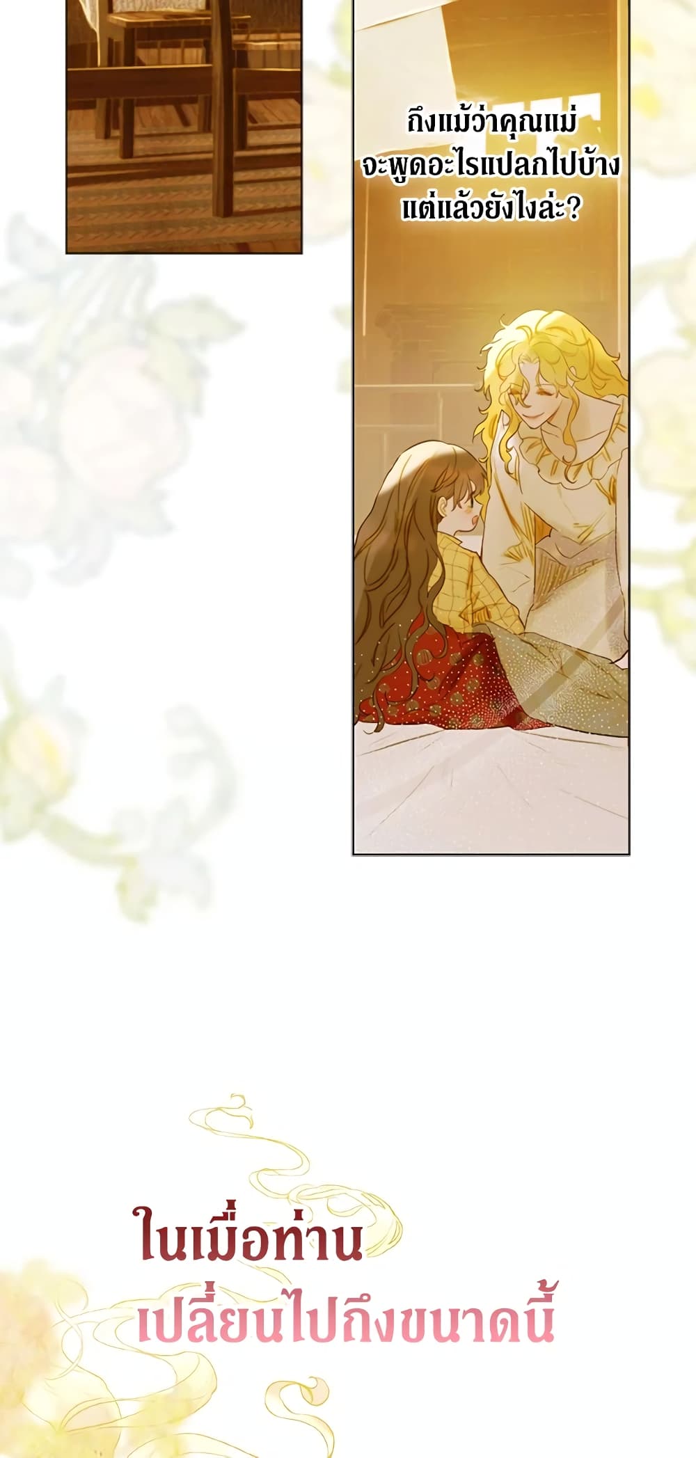 My Mother Got Married By Contract page 45