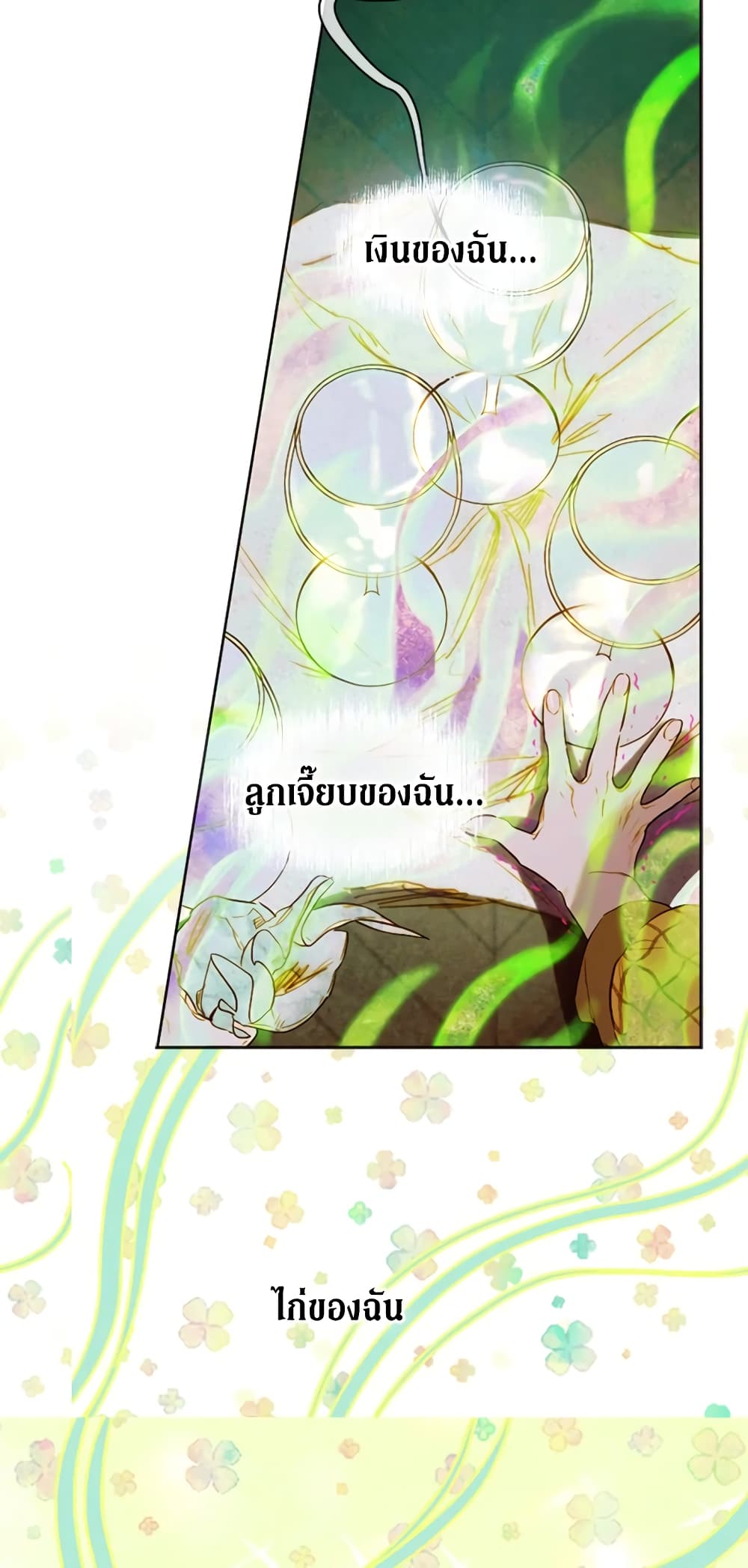 My Mother Got Married By Contract page 60