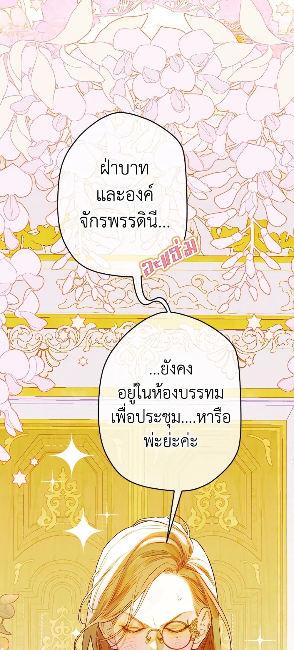 My Mother Got Married By Contract page 2