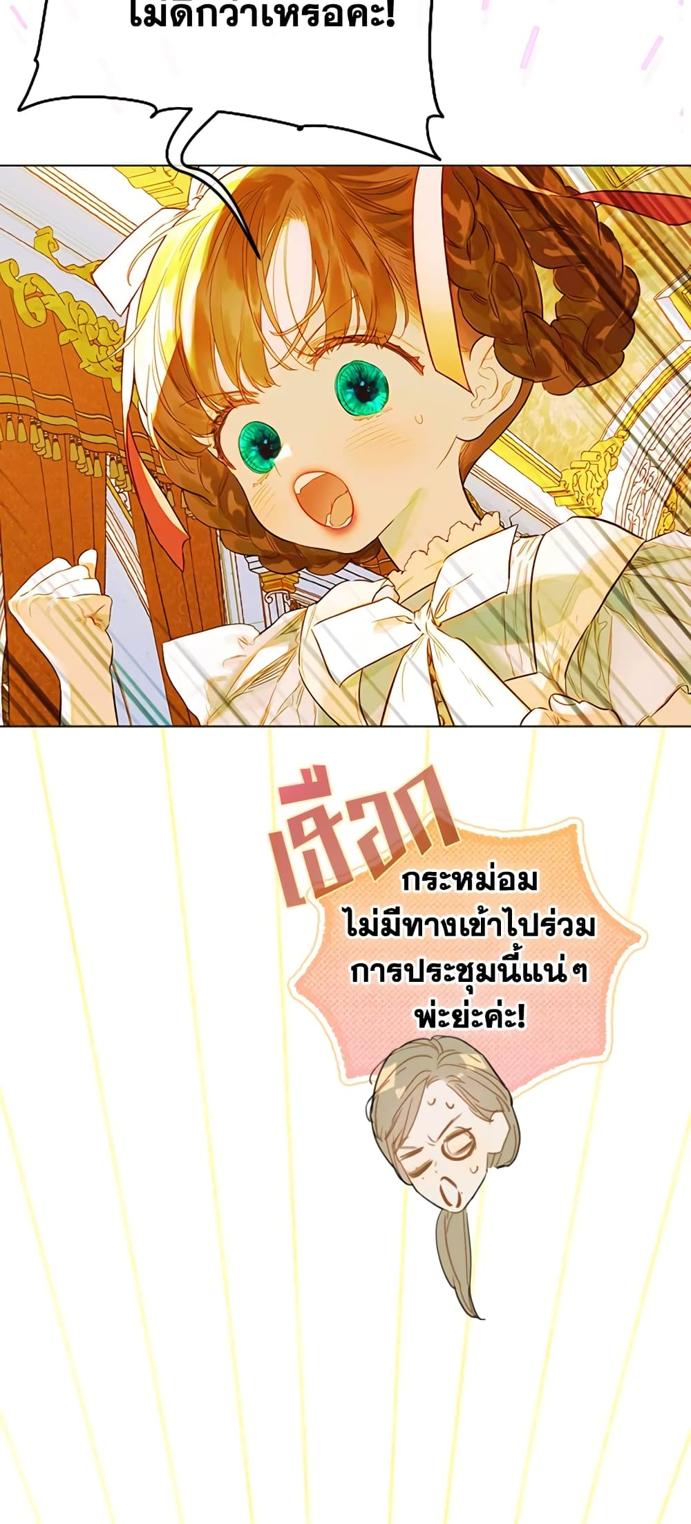 My Mother Got Married By Contract page 4