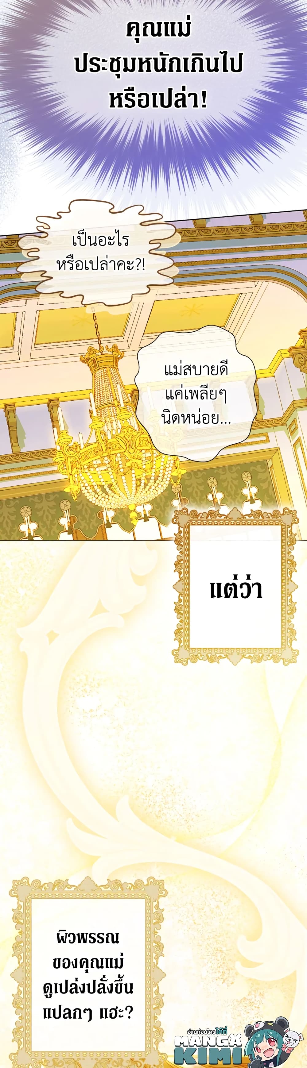 My Mother Got Married By Contract page 7