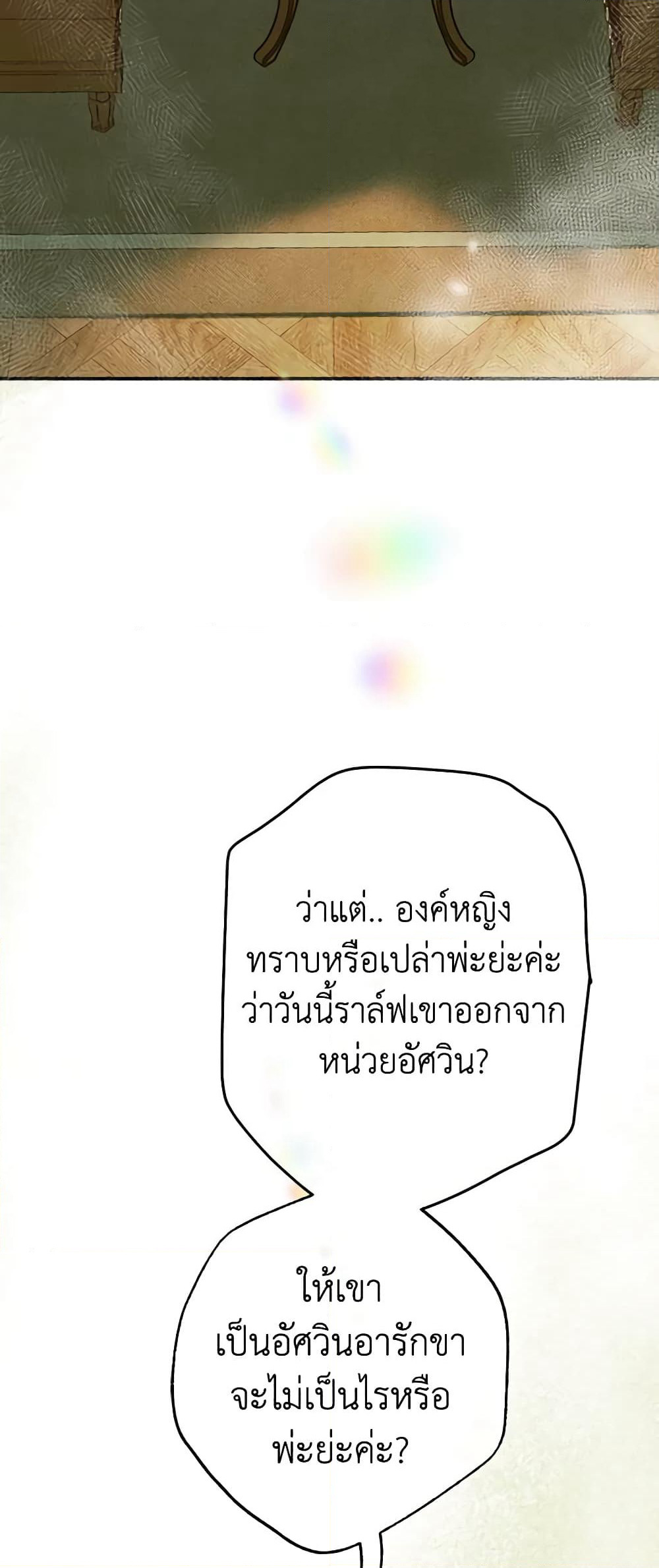 My Mother Got Married By Contract page 3