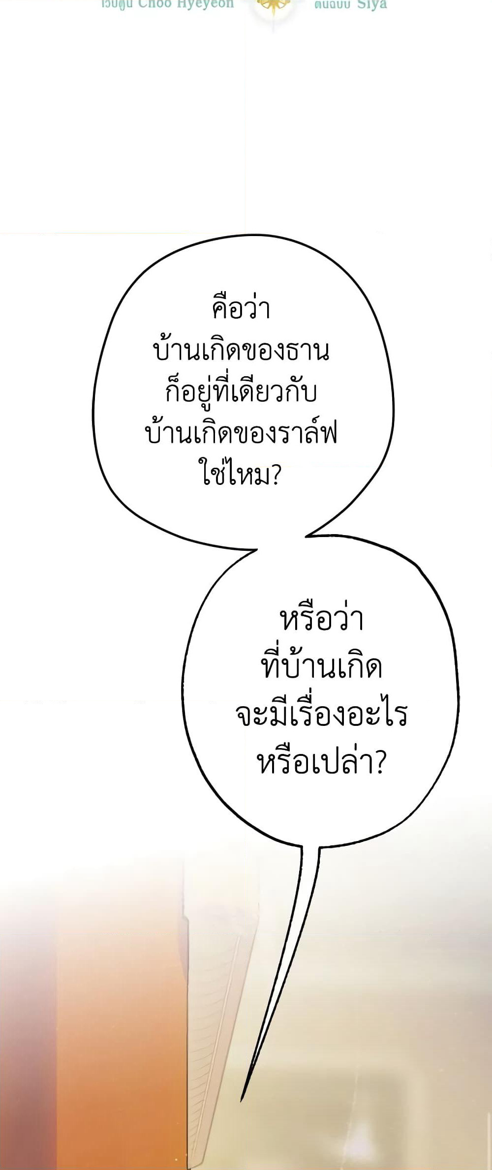 My Mother Got Married By Contract page 9