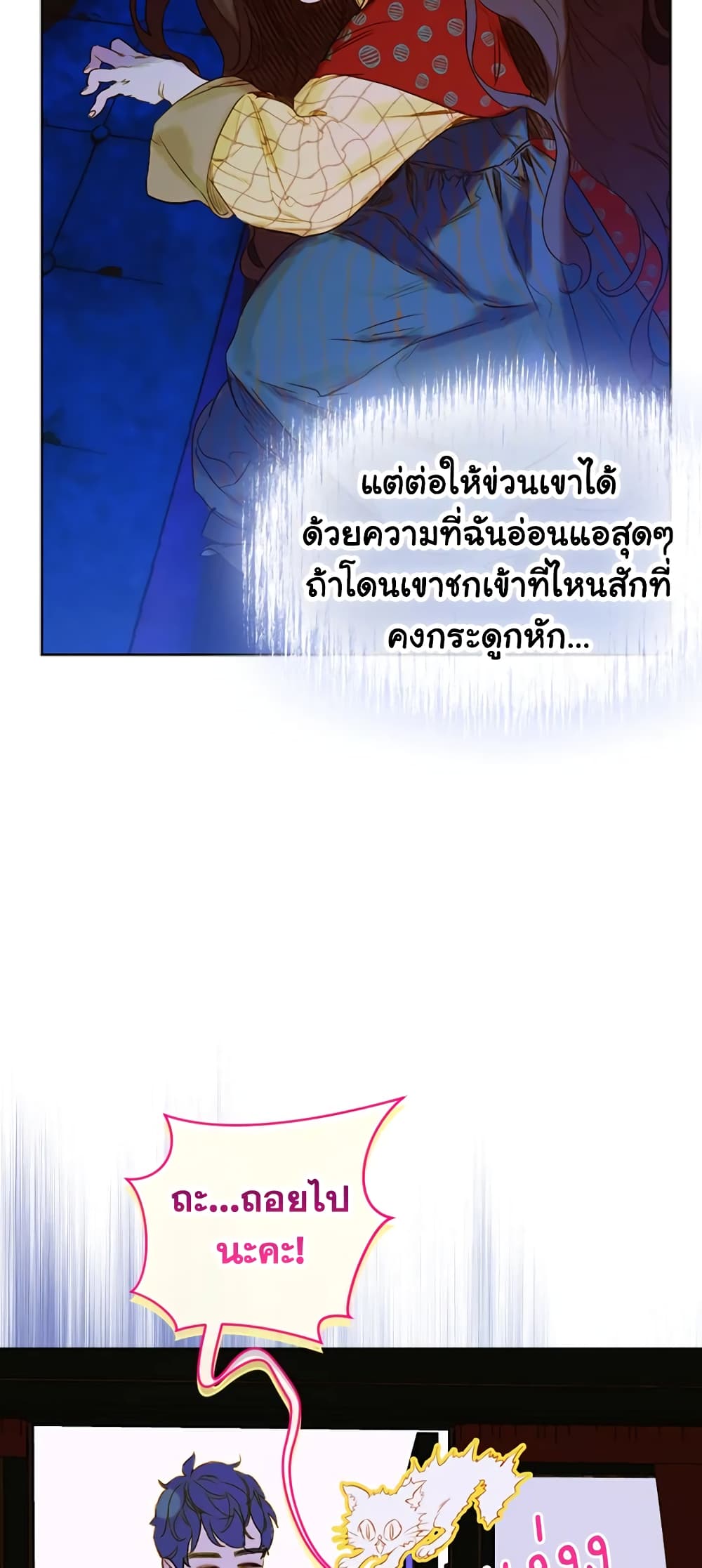 My Mother Got Married By Contract page 44