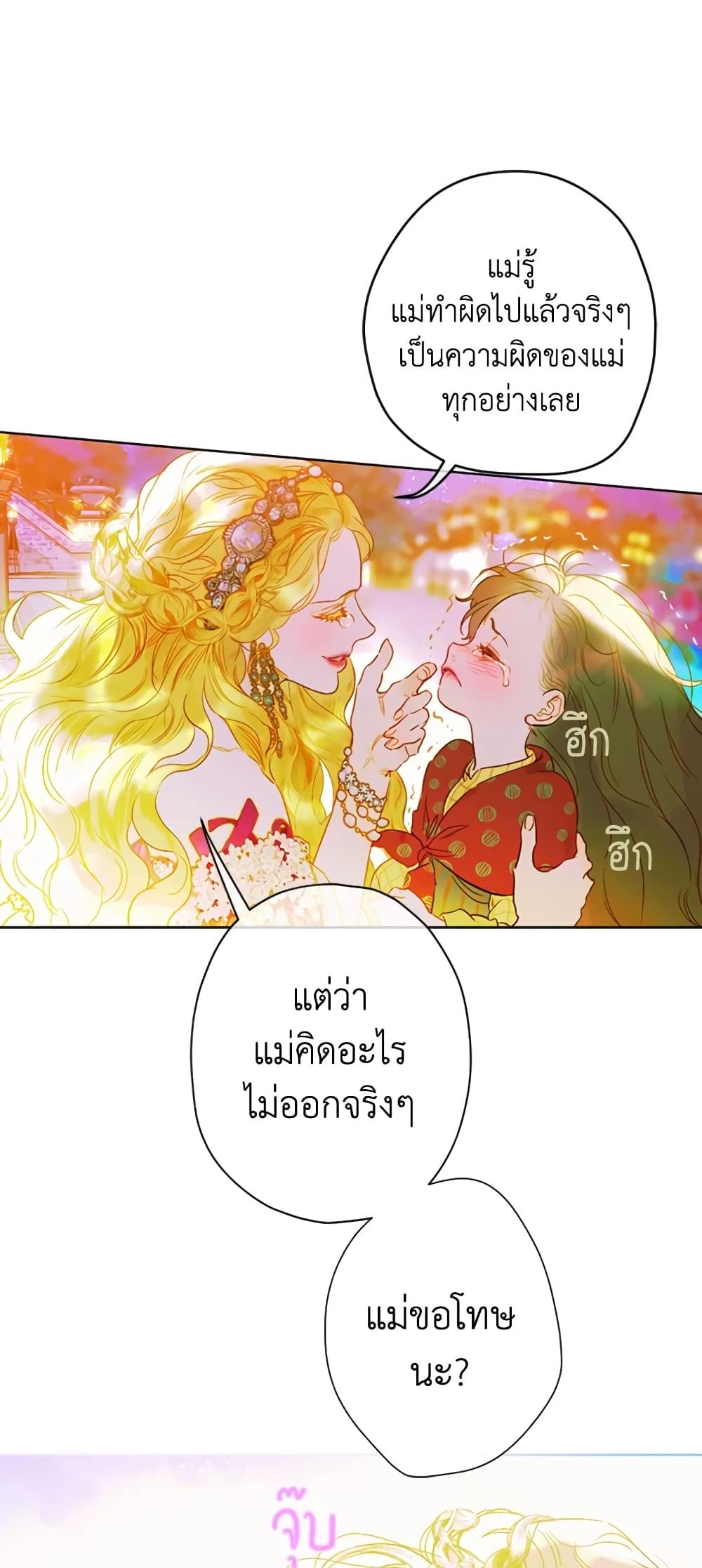 My Mother Got Married By Contract page 60