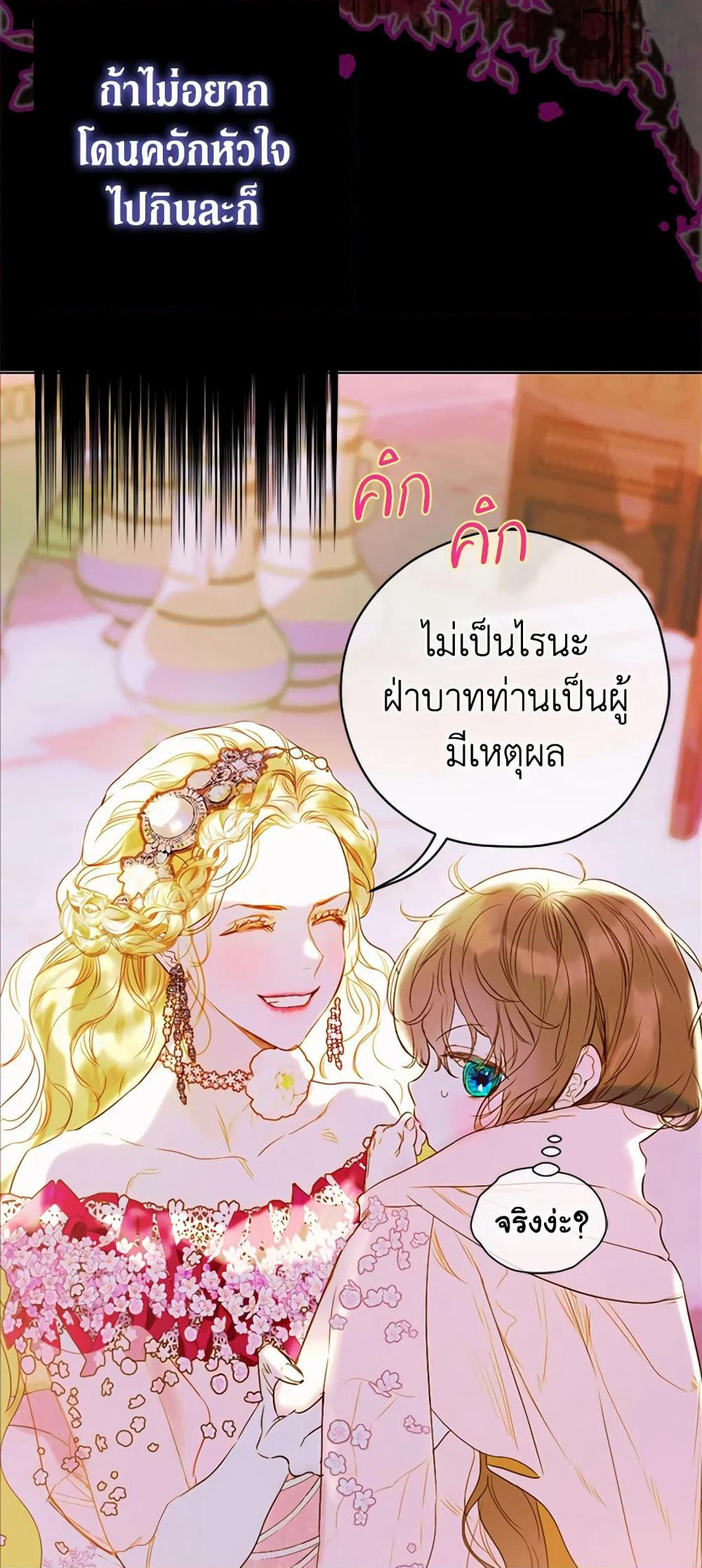 My Mother Got Married By Contract page 72