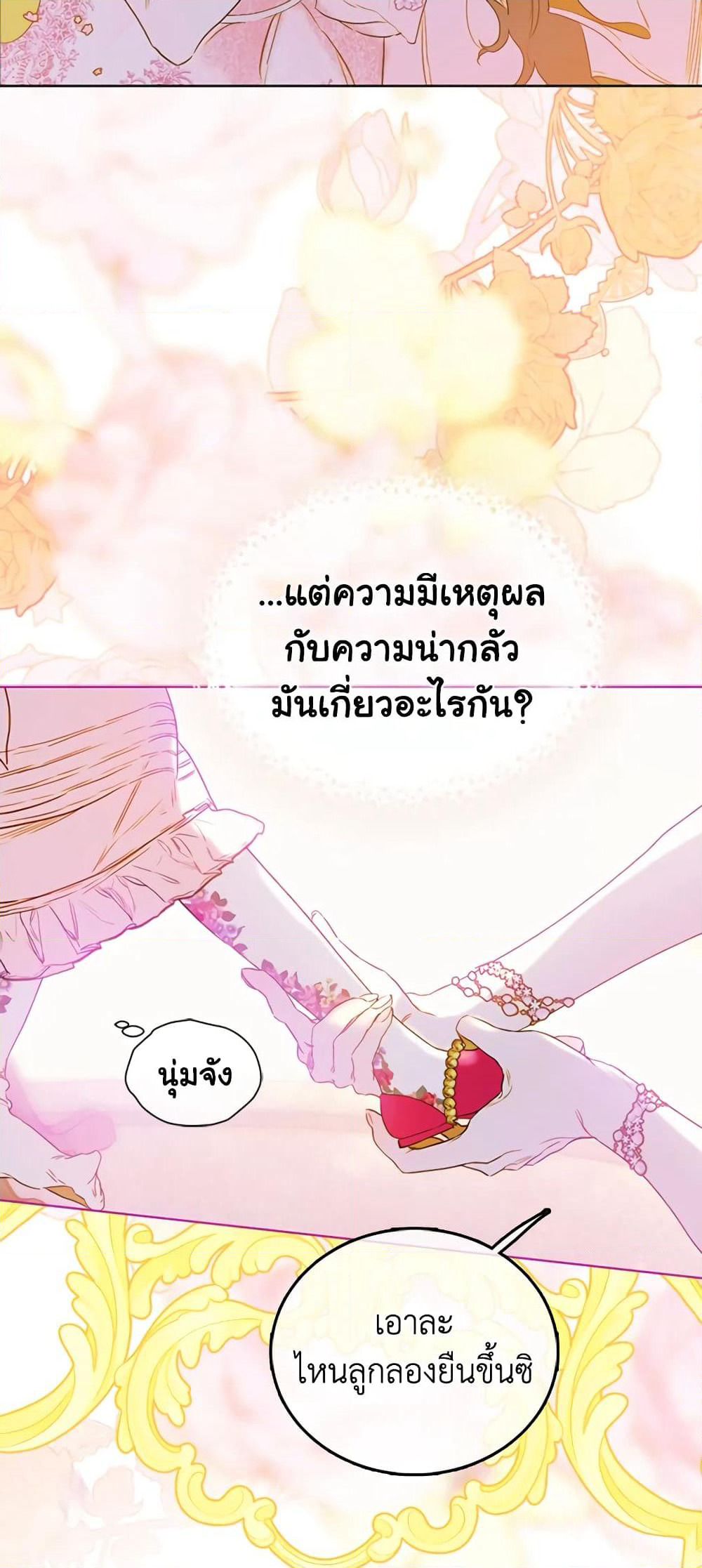My Mother Got Married By Contract page 73