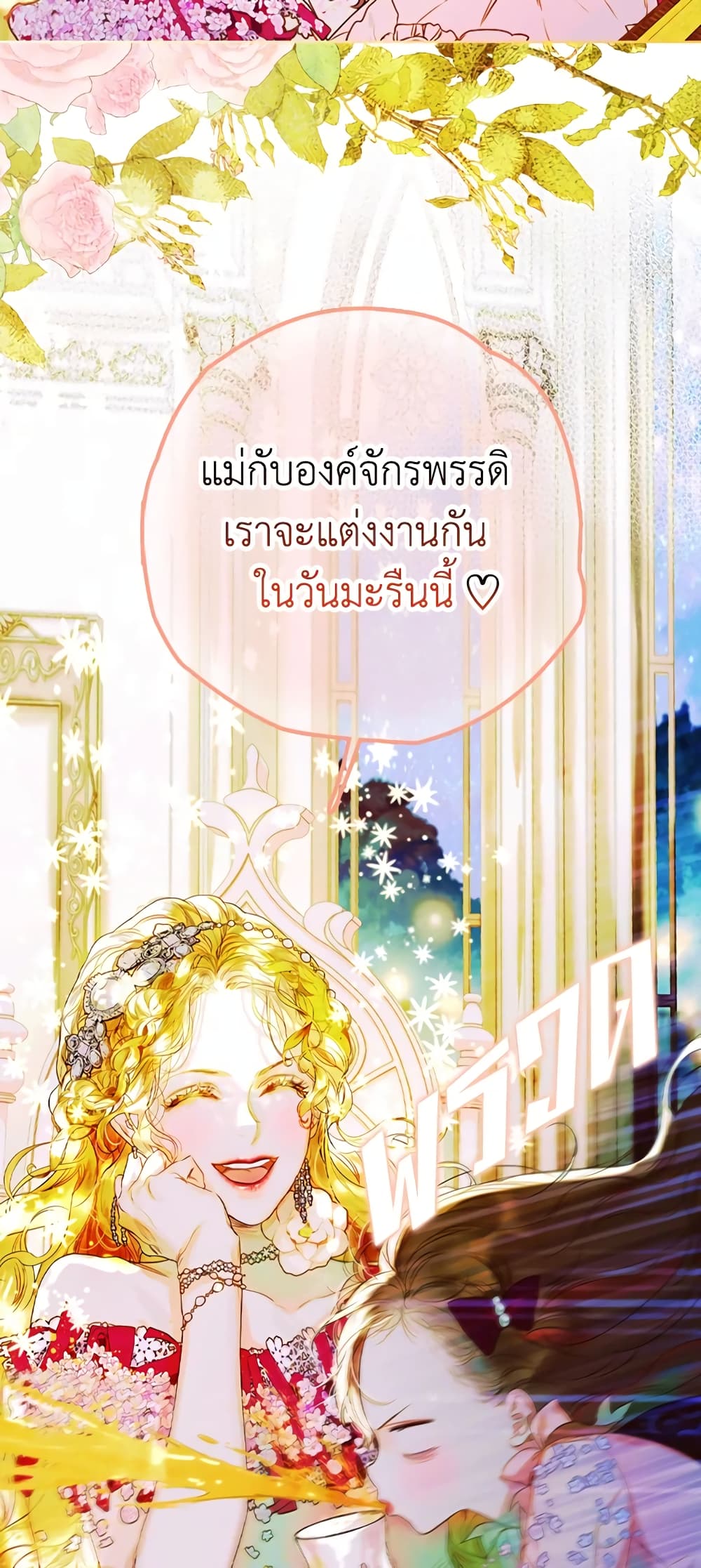 My Mother Got Married By Contract page 79