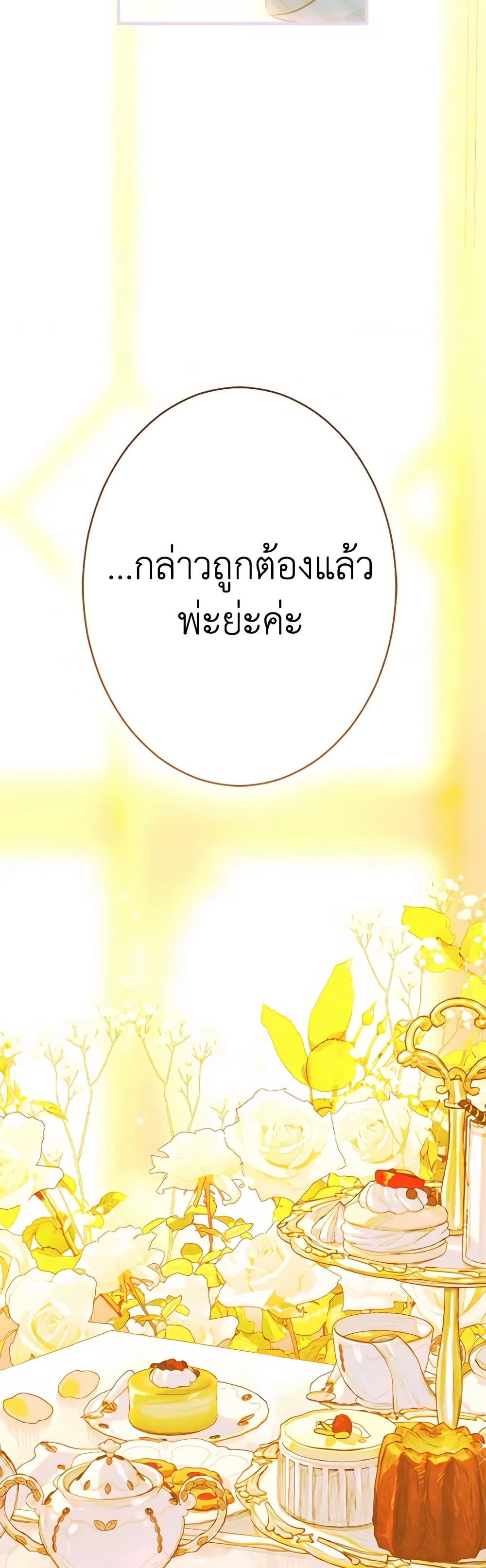 My Mother Got Married By Contract page 10