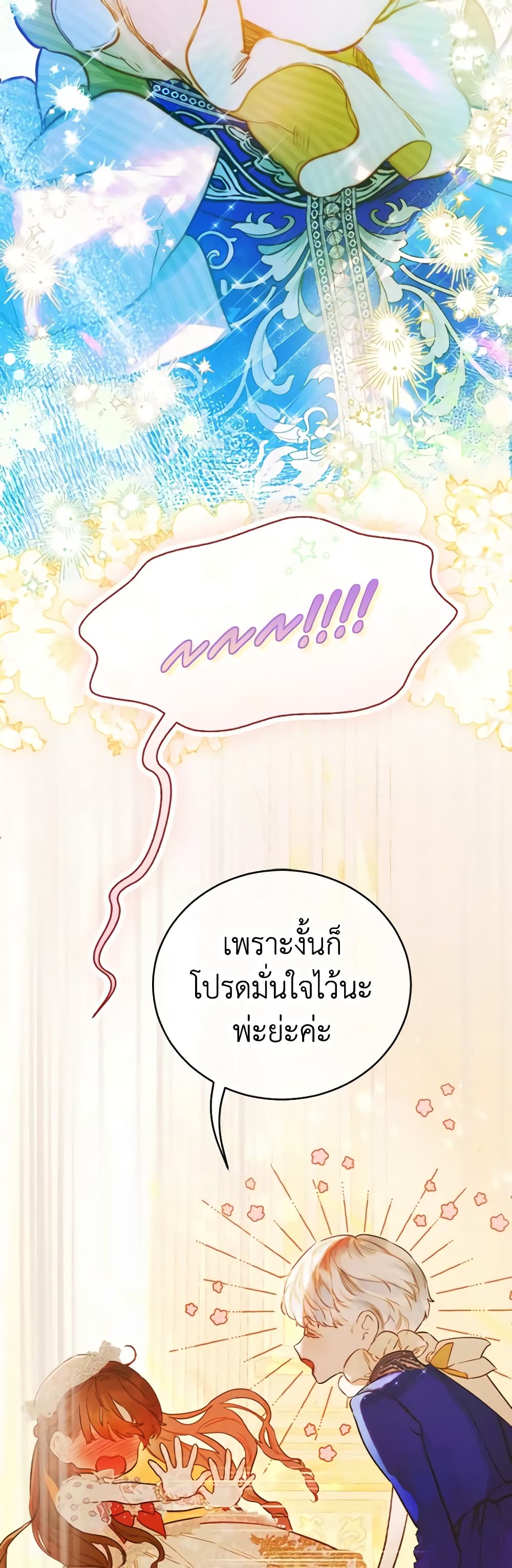 My Mother Got Married By Contract page 10