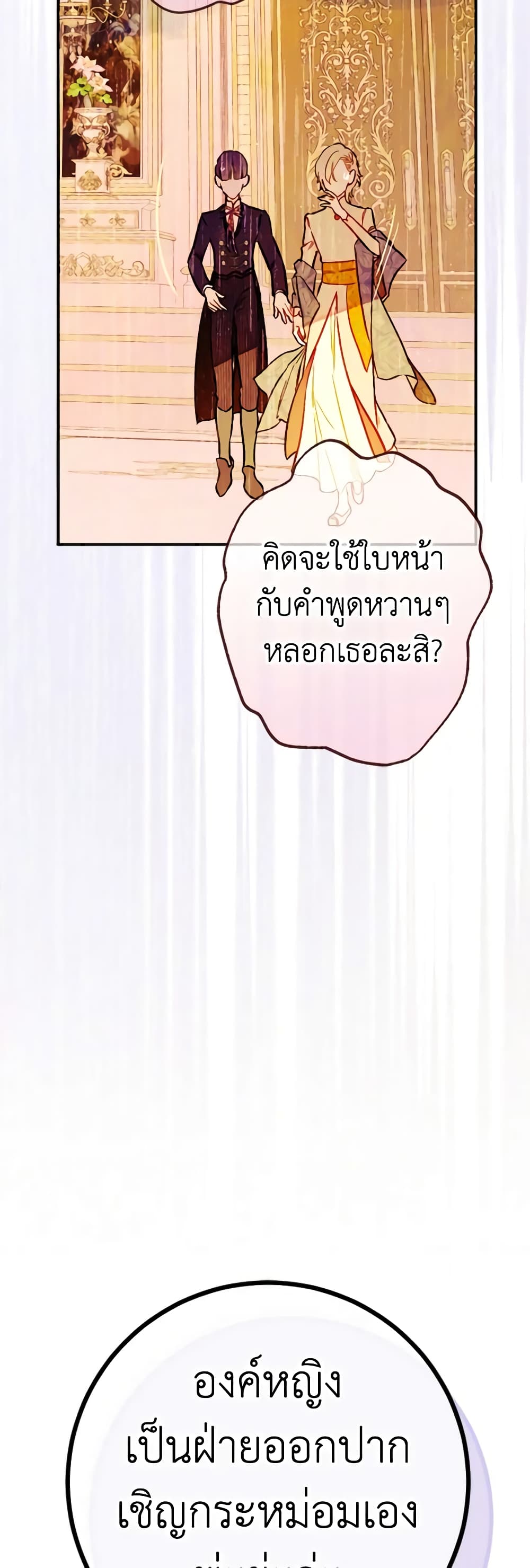 My Mother Got Married By Contract page 5