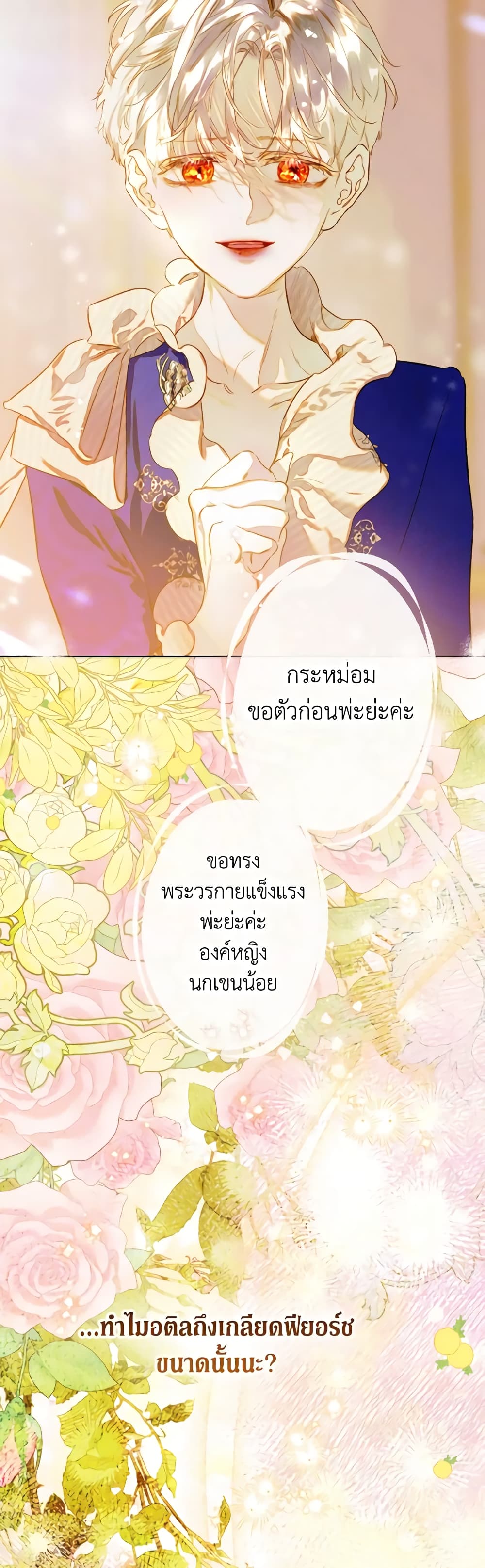 My Mother Got Married By Contract page 3