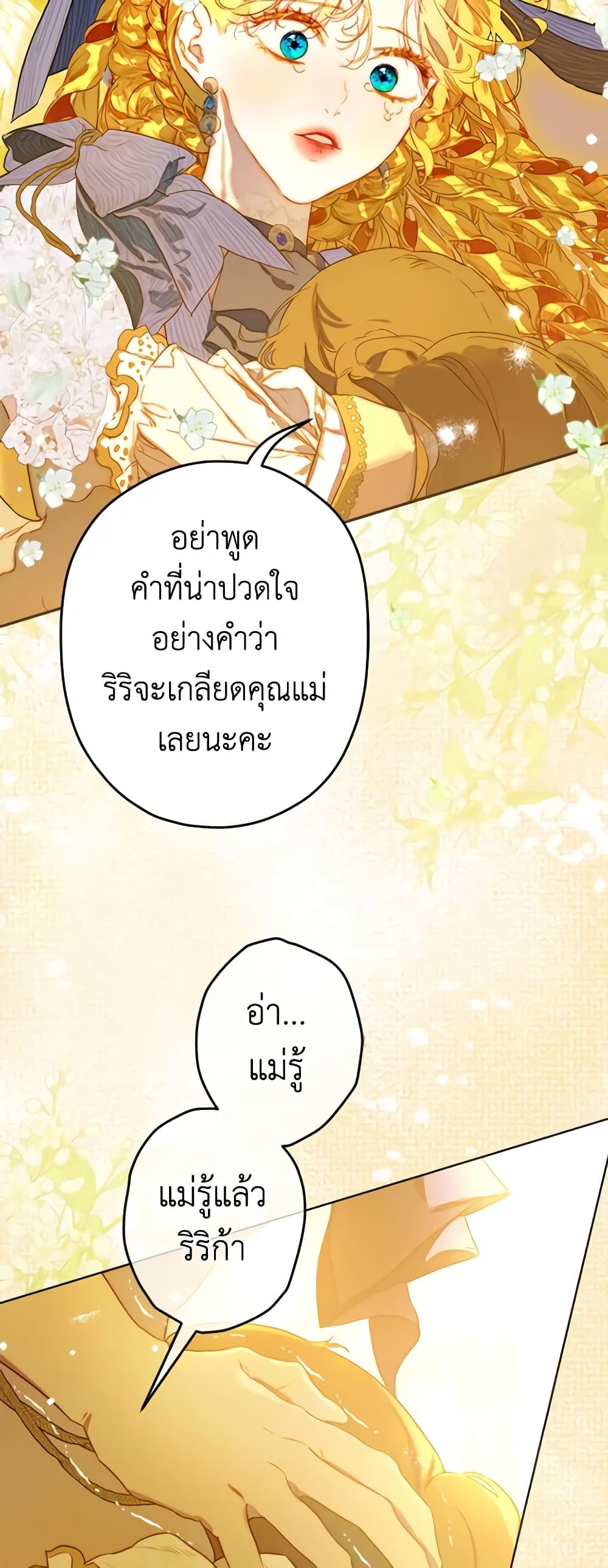 My Mother Got Married By Contract page 3