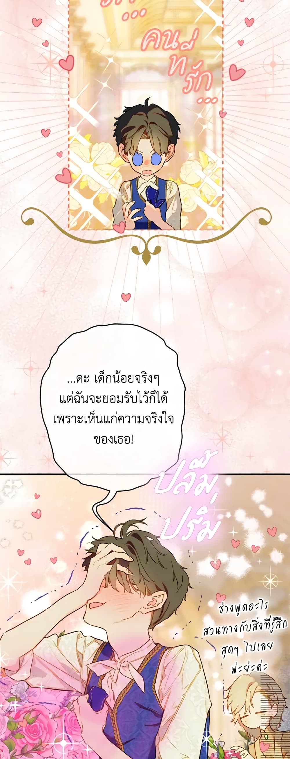 My Mother Got Married By Contract page 3