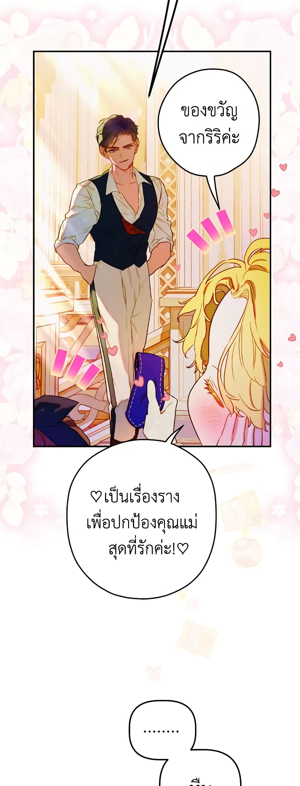 My Mother Got Married By Contract page 8