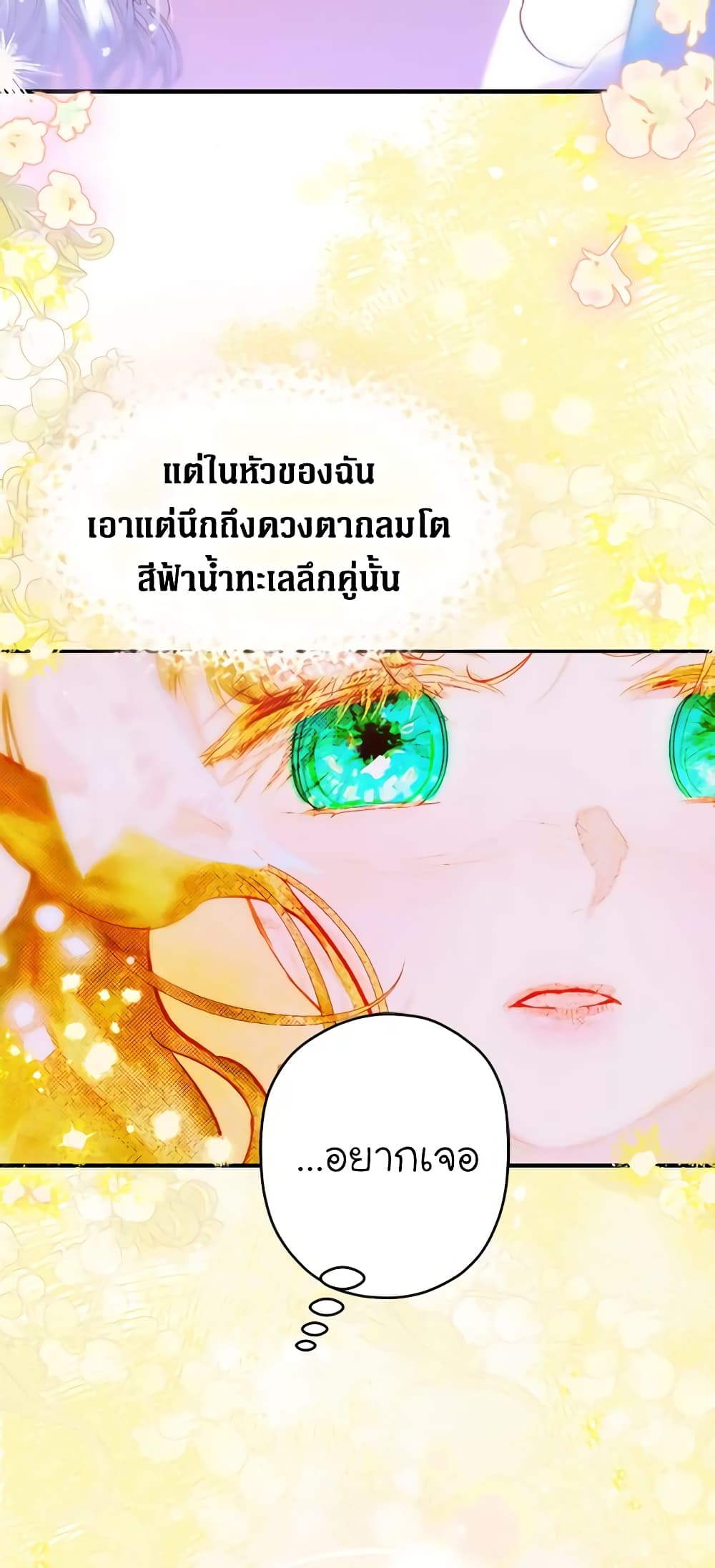 My Mother Got Married By Contract page 4