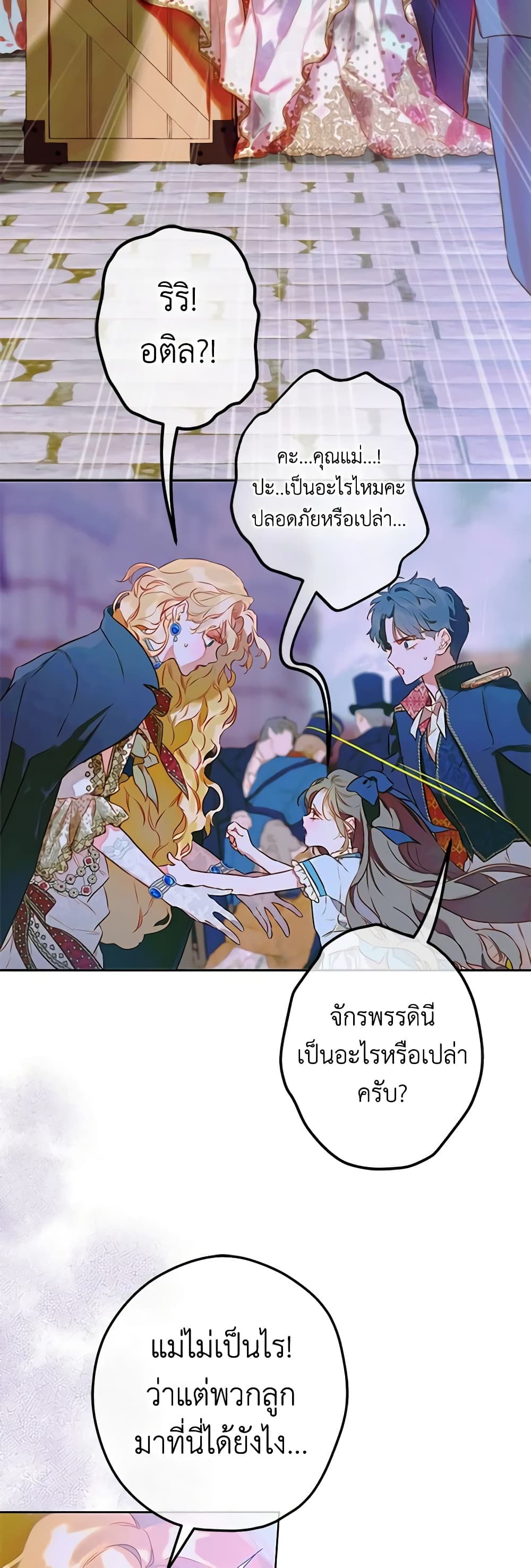My Mother Got Married By Contract page 3