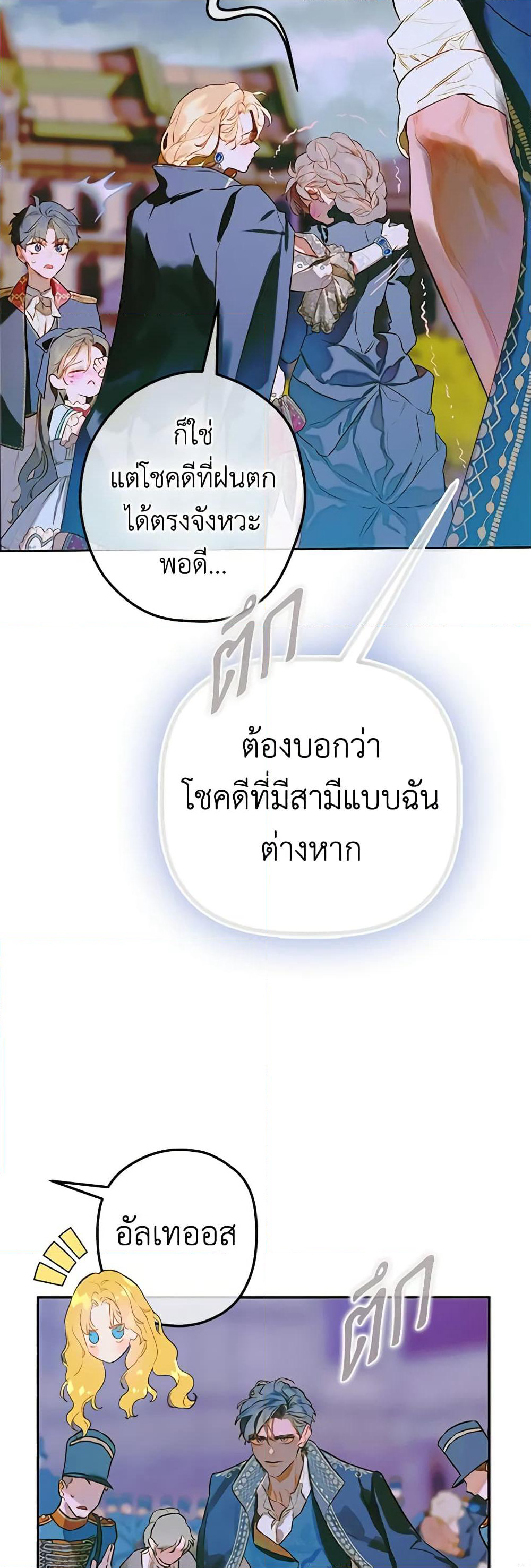 My Mother Got Married By Contract page 5