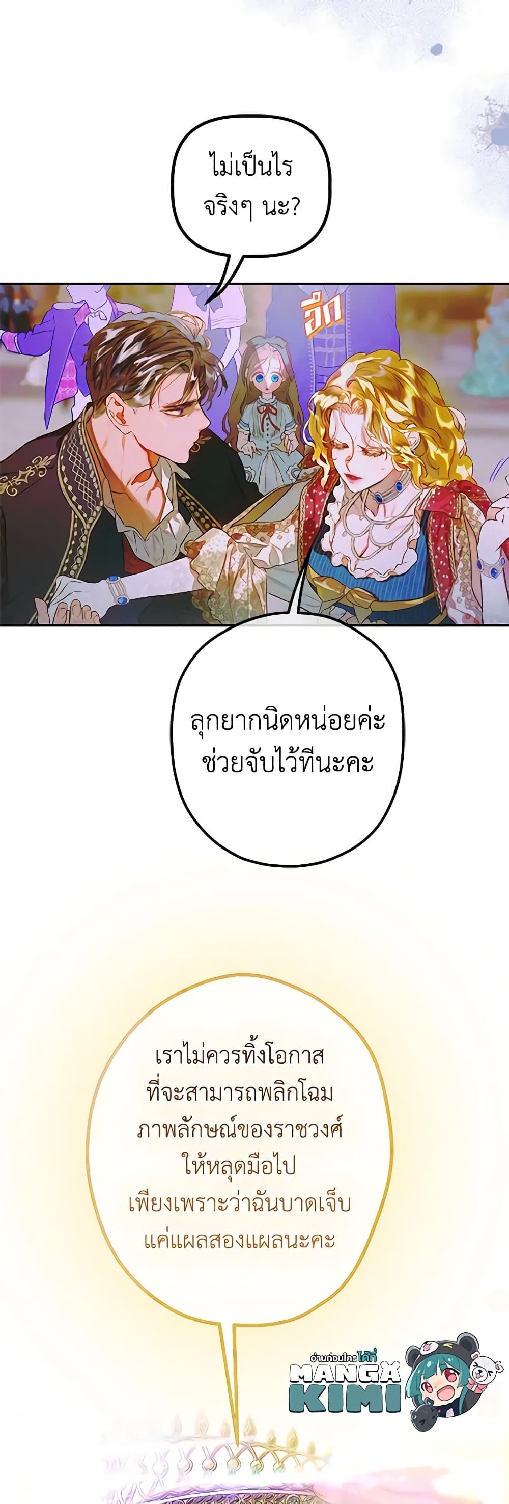 My Mother Got Married By Contract page 10