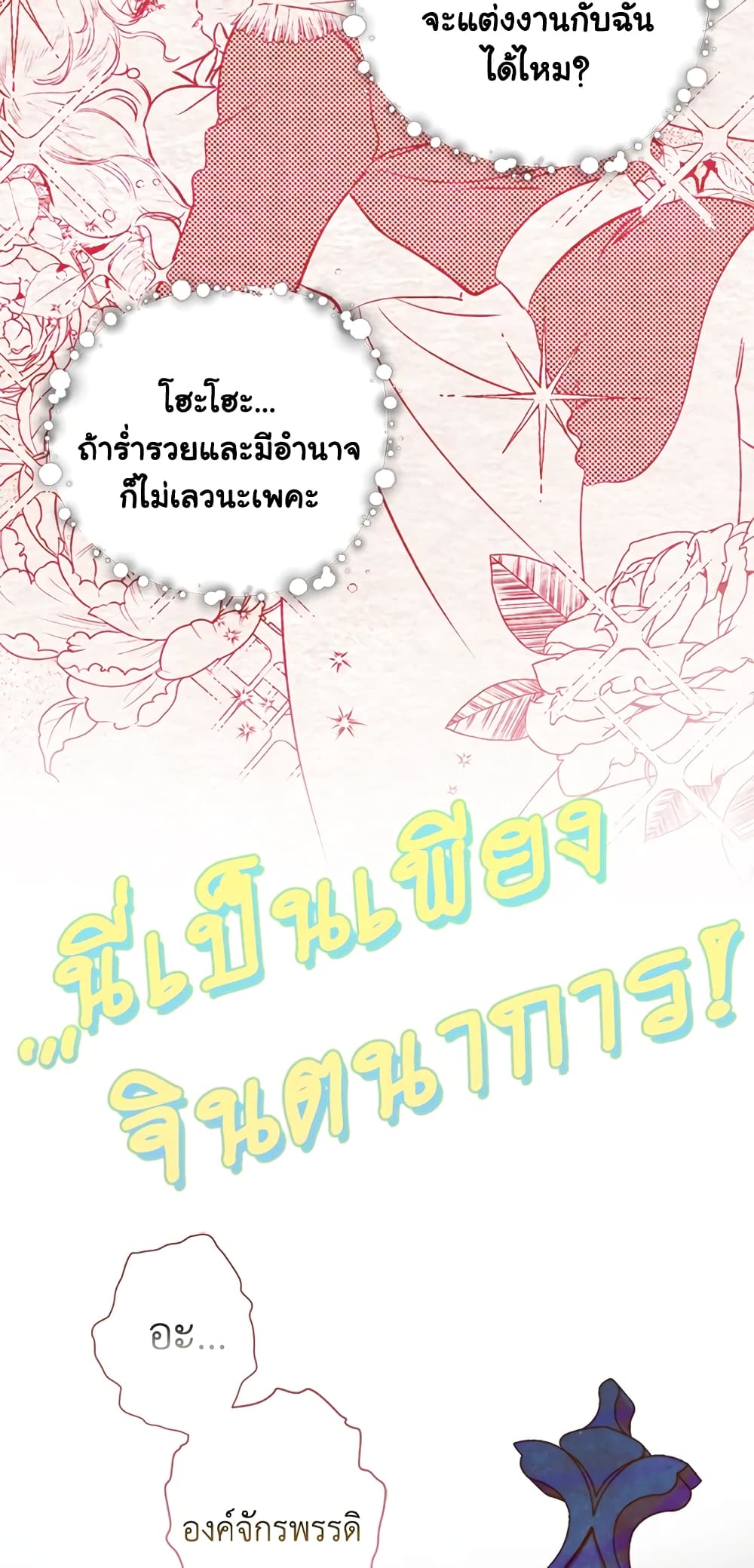 My Mother Got Married By Contract page 6