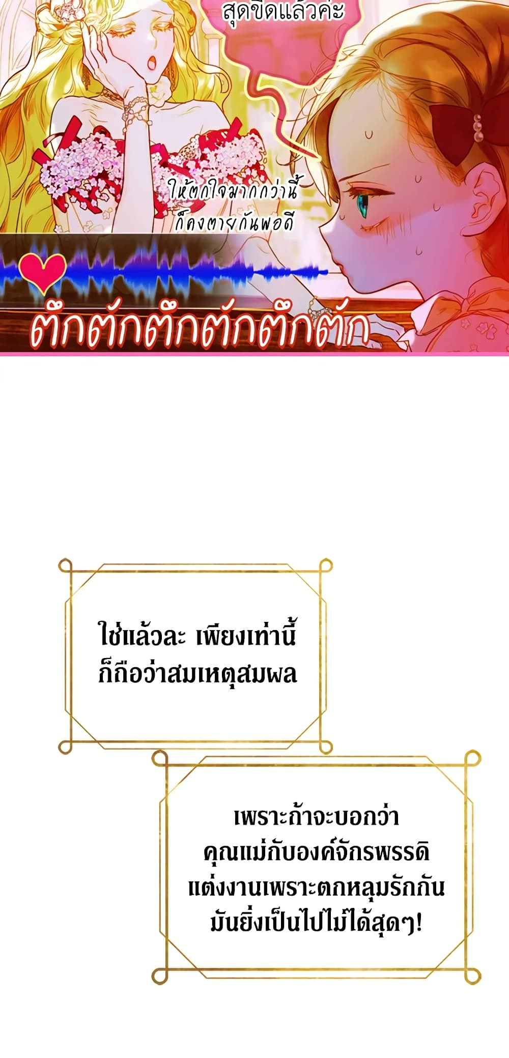 My Mother Got Married By Contract page 43