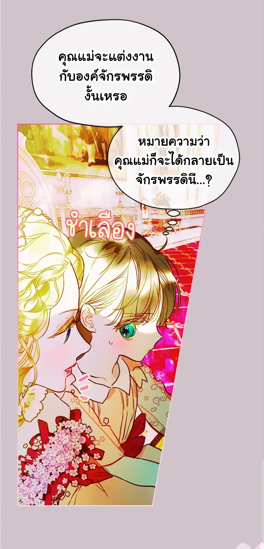 My Mother Got Married By Contract page 46