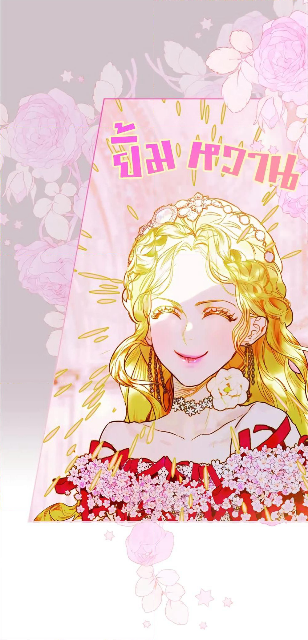My Mother Got Married By Contract page 47
