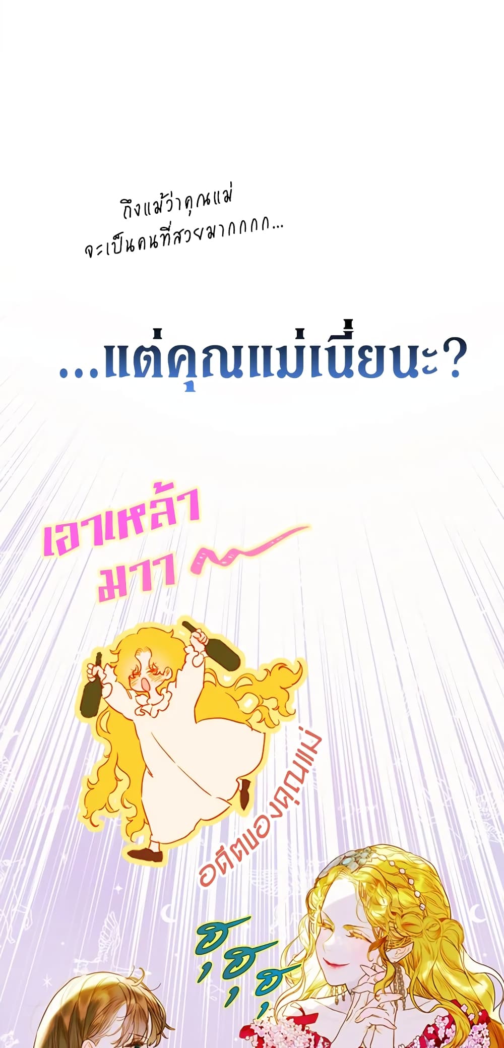 My Mother Got Married By Contract page 48