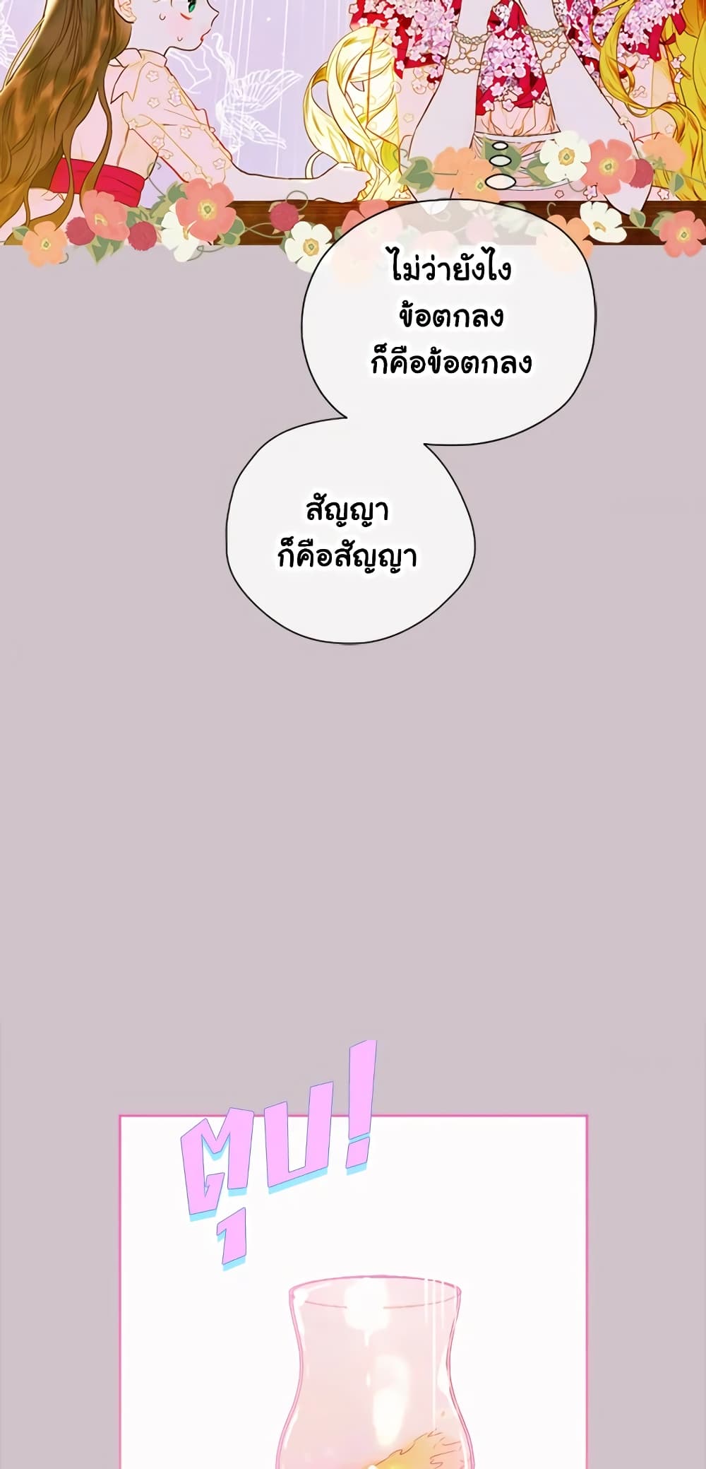 My Mother Got Married By Contract page 49