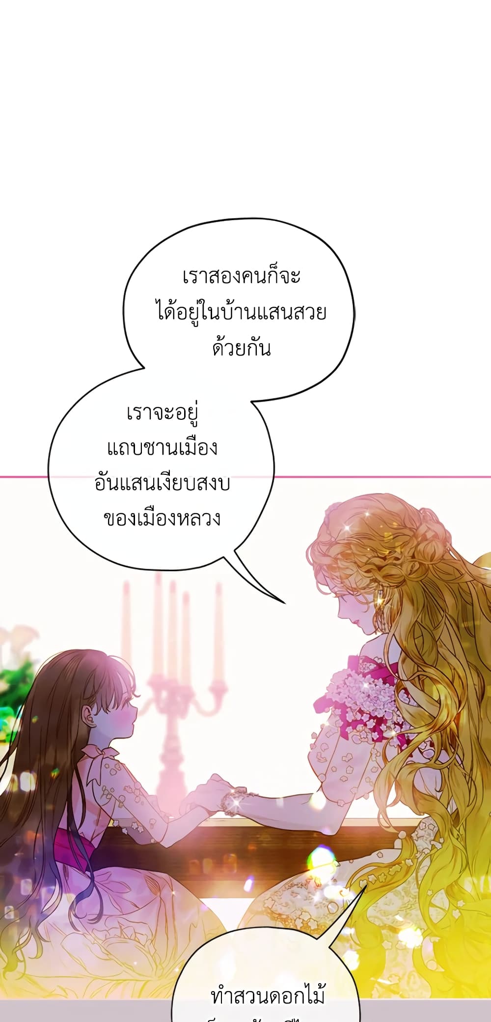 My Mother Got Married By Contract page 63