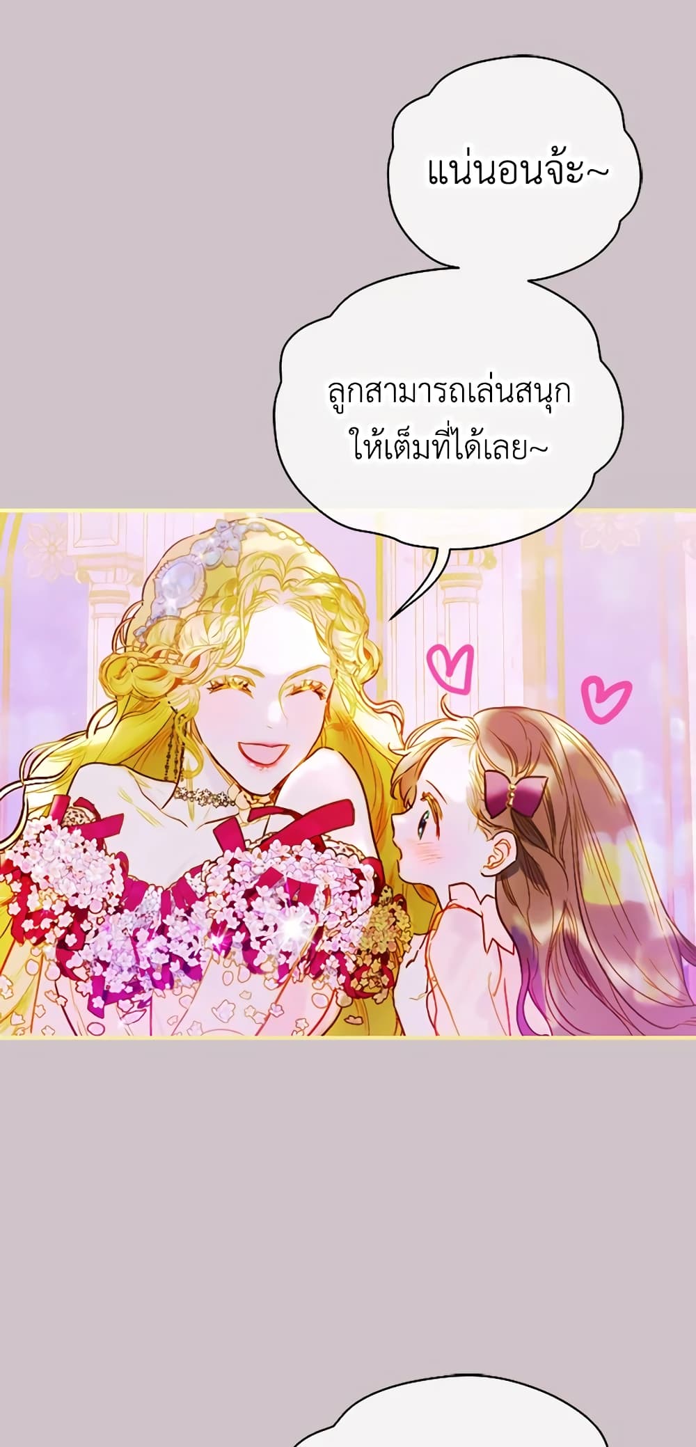 My Mother Got Married By Contract page 66