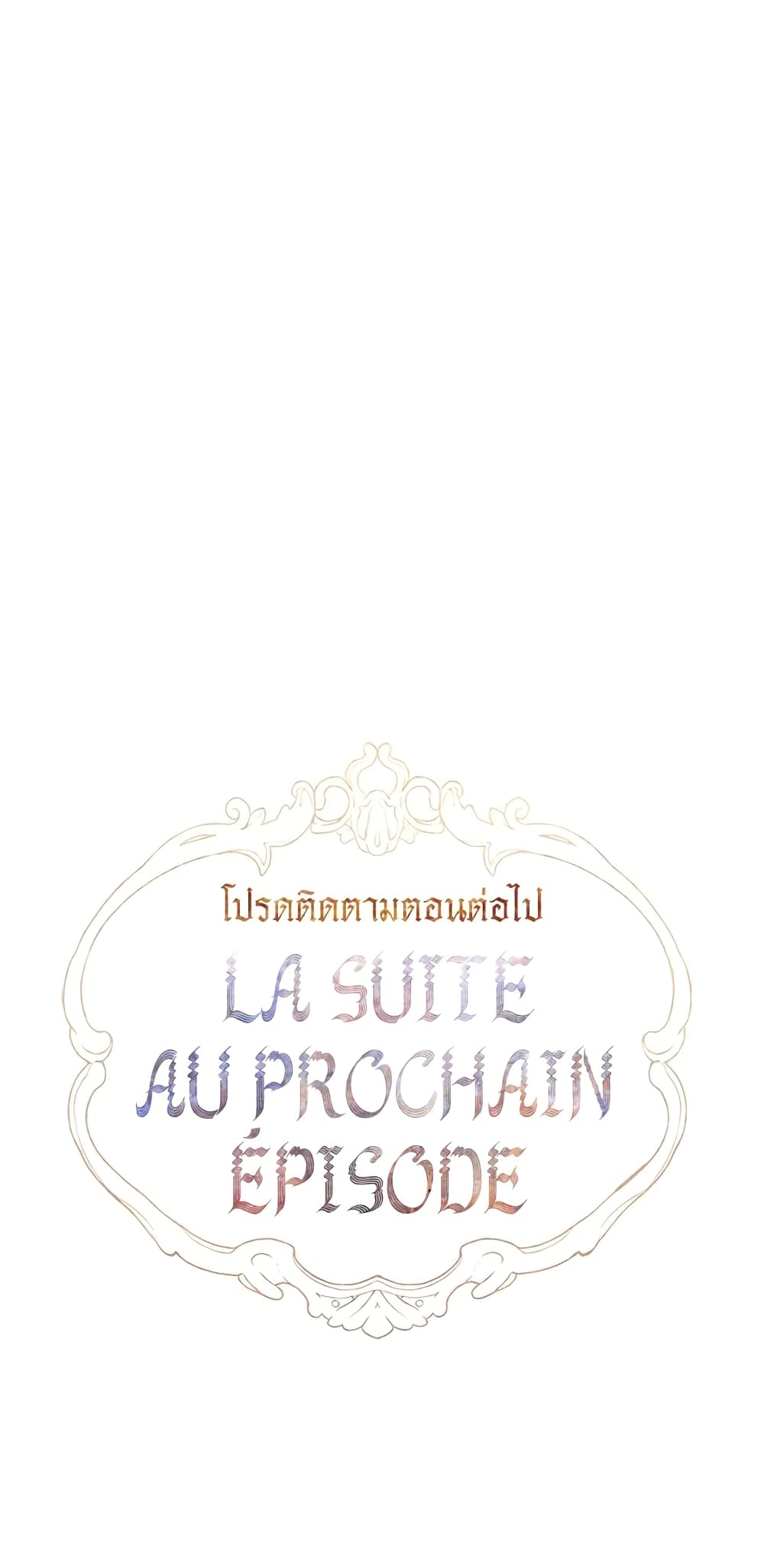 My Mother Got Married By Contract page 81