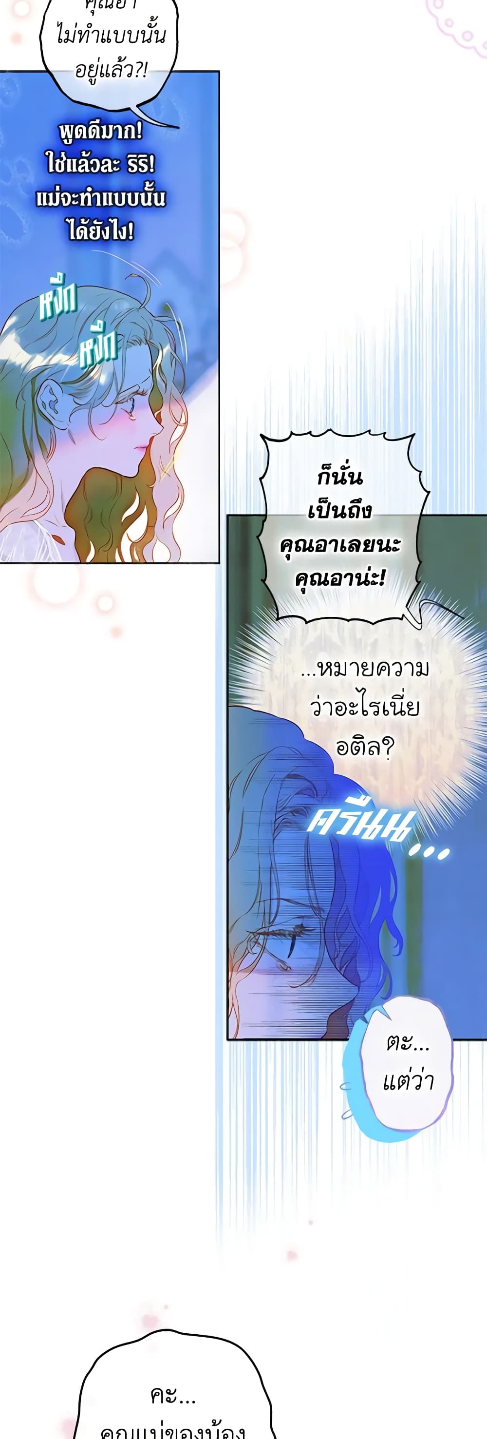 My Mother Got Married By Contract page 4