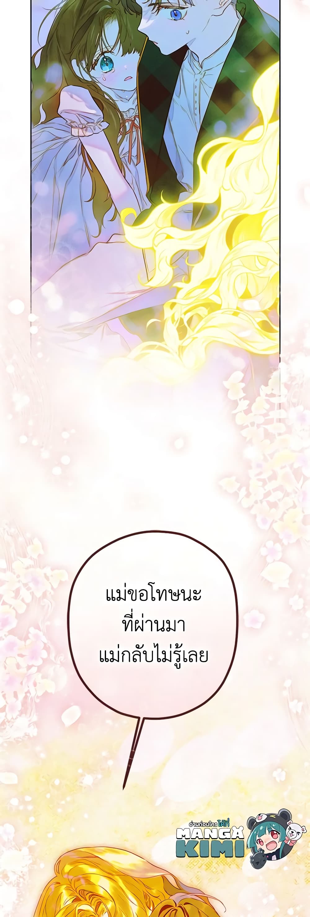 My Mother Got Married By Contract page 10