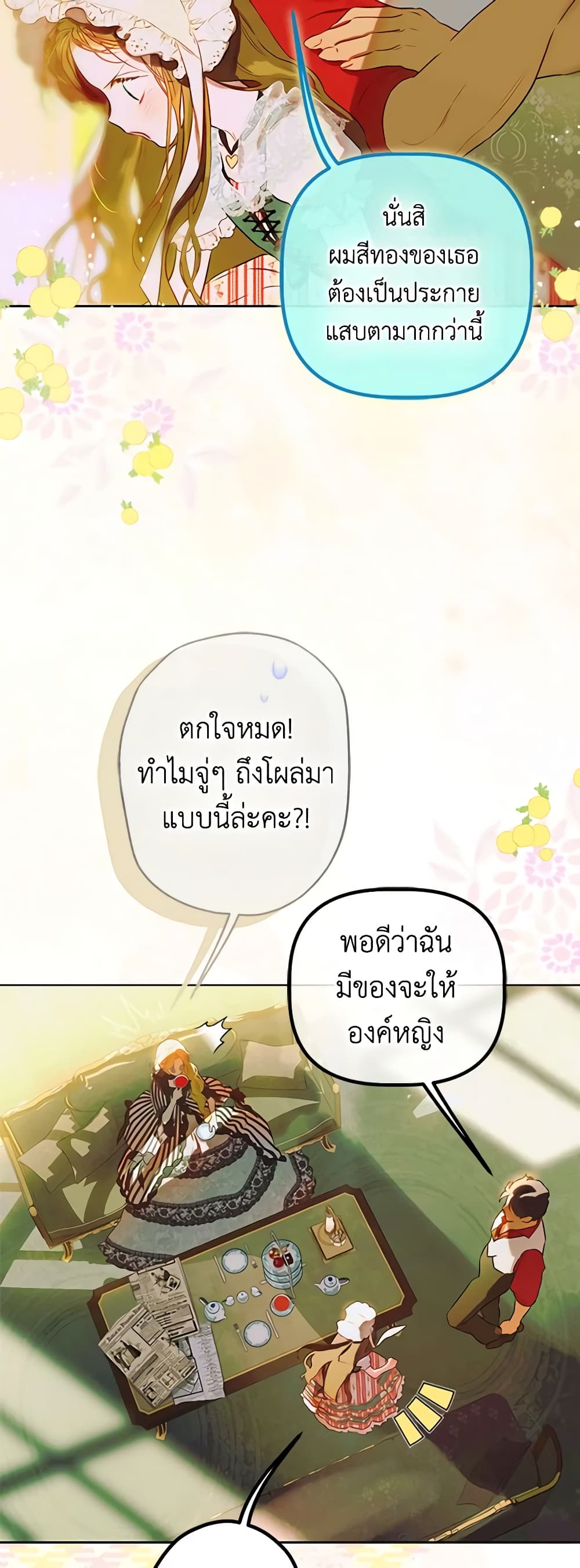 My Mother Got Married By Contract page 4