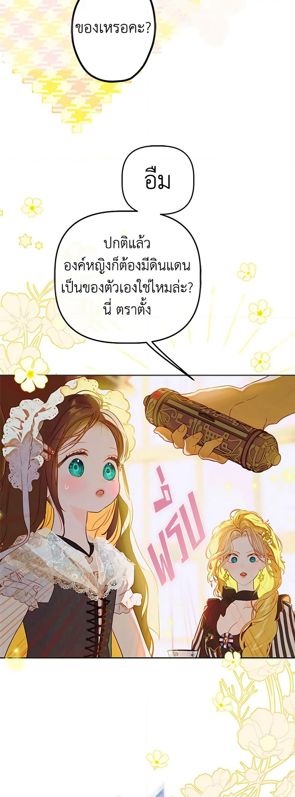 My Mother Got Married By Contract page 5